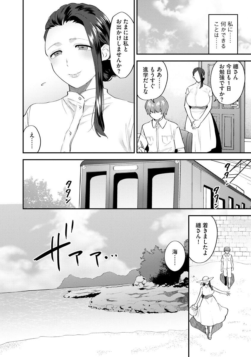 [Mogiki Hayami] Mayugomori ~Neeya to Boku no Midara na Himegoto~ Ch. 1-3 page 25 full