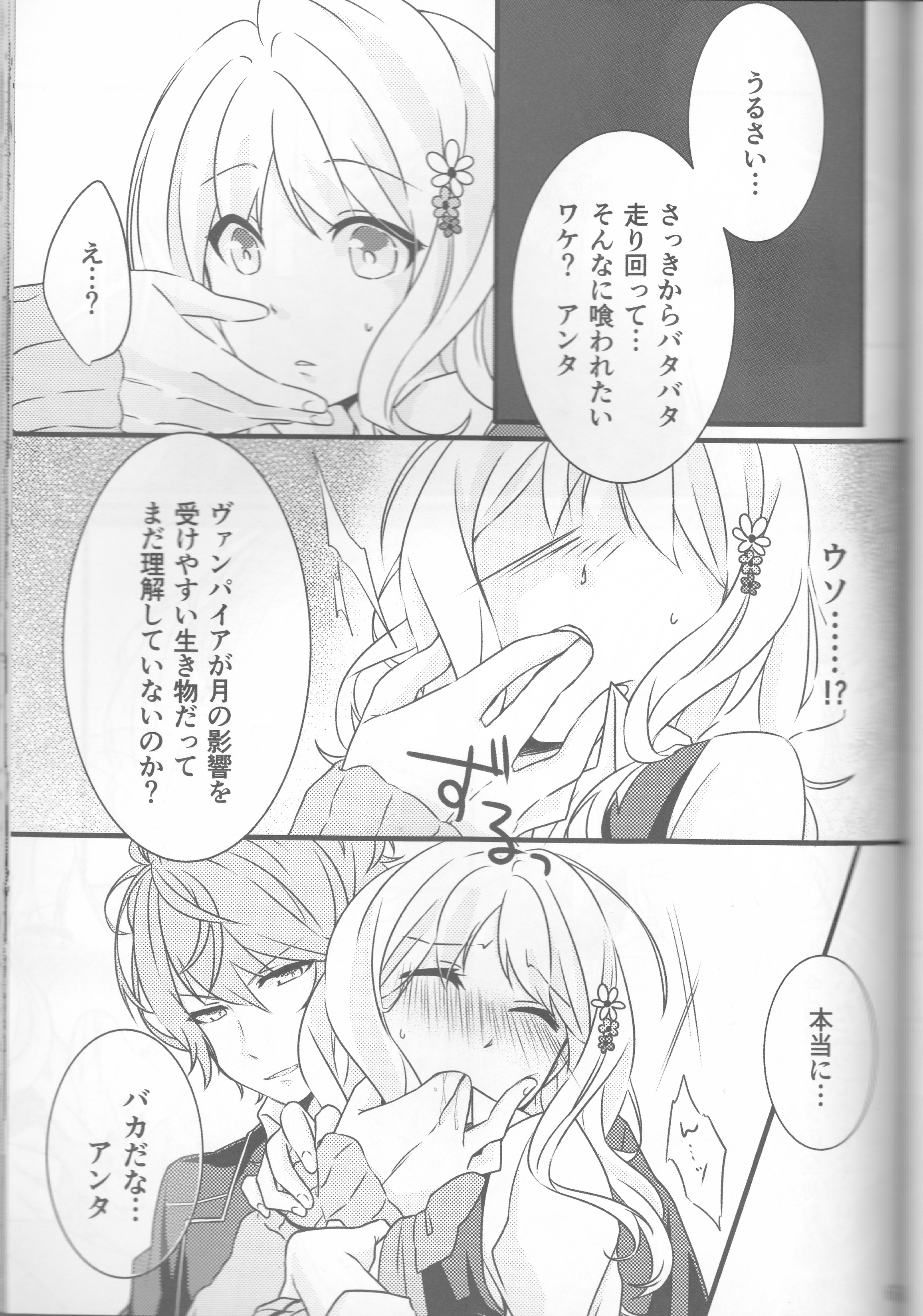 (C86) [TUBEROSE (Satsuki Hina, Mio Serio)] LOVELUST (DIABOLIK LOVERS) [Incomplete] page 46 full