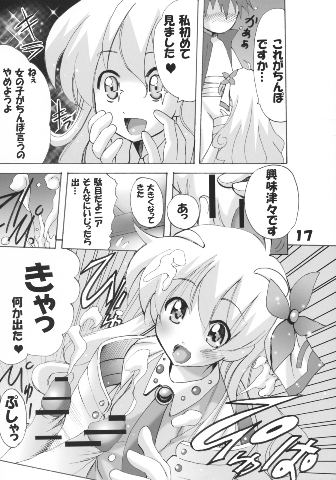 [PH (TAM)] Inen Toppa! Drill Club (Gurren Lagann) page 16 full