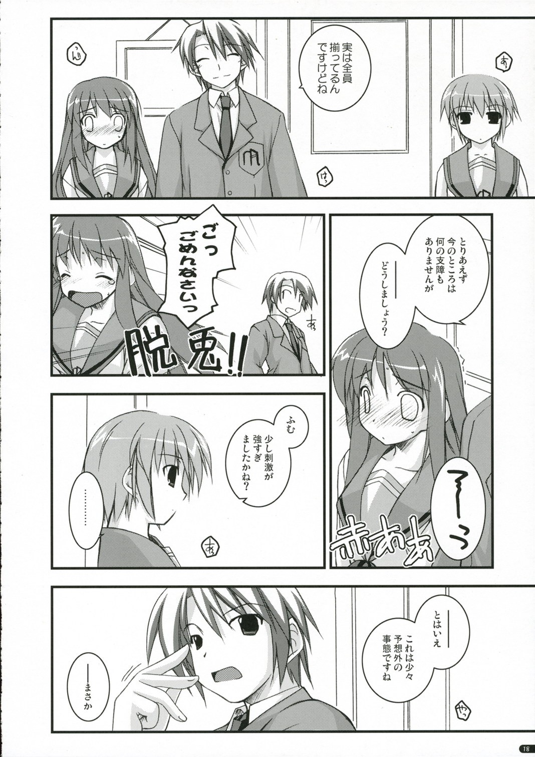 (C70) [ANGYADOW (Shikei)] feeling happy (The Melancholy of Haruhi Suzumiya) page 17 full