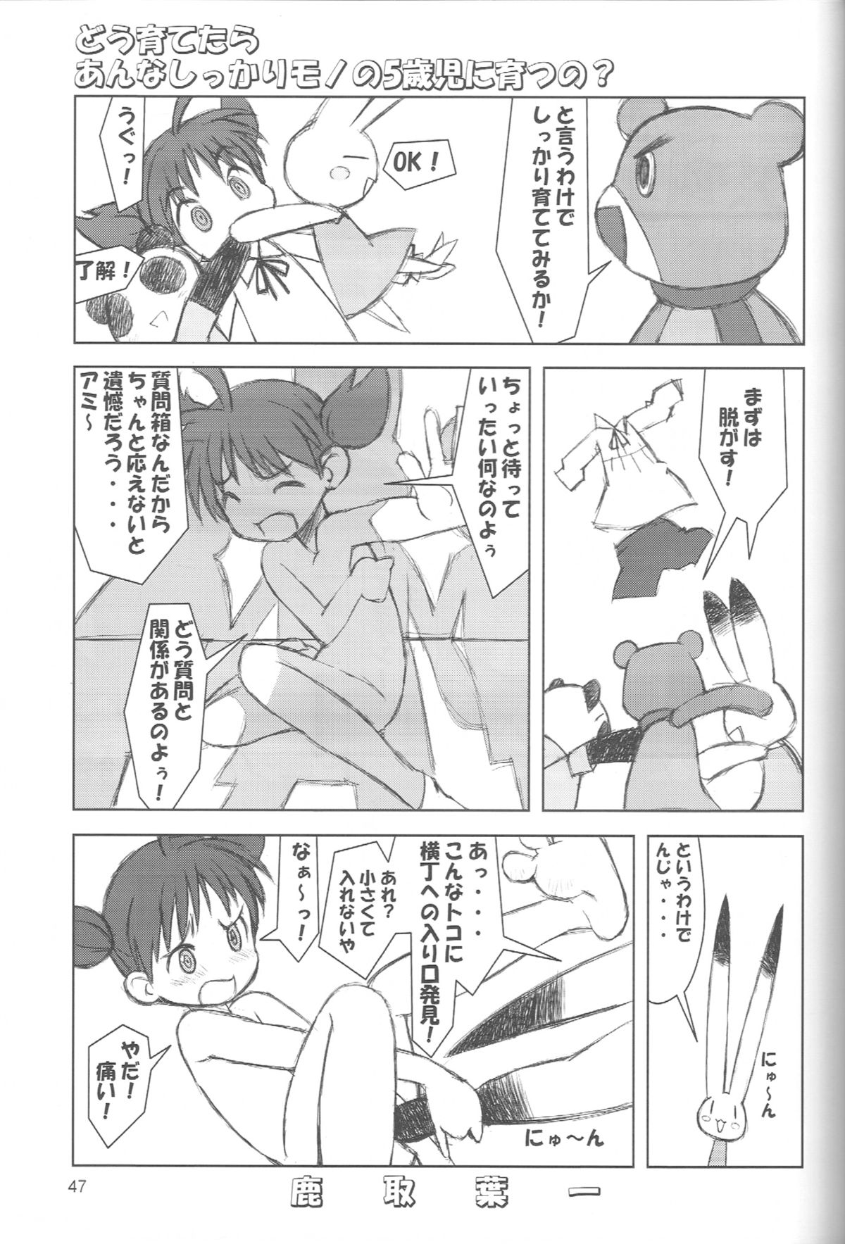 (C69) [Mutekei-Fire (Various)] Perori! Tokimekishitsumonbako (Various) page 46 full
