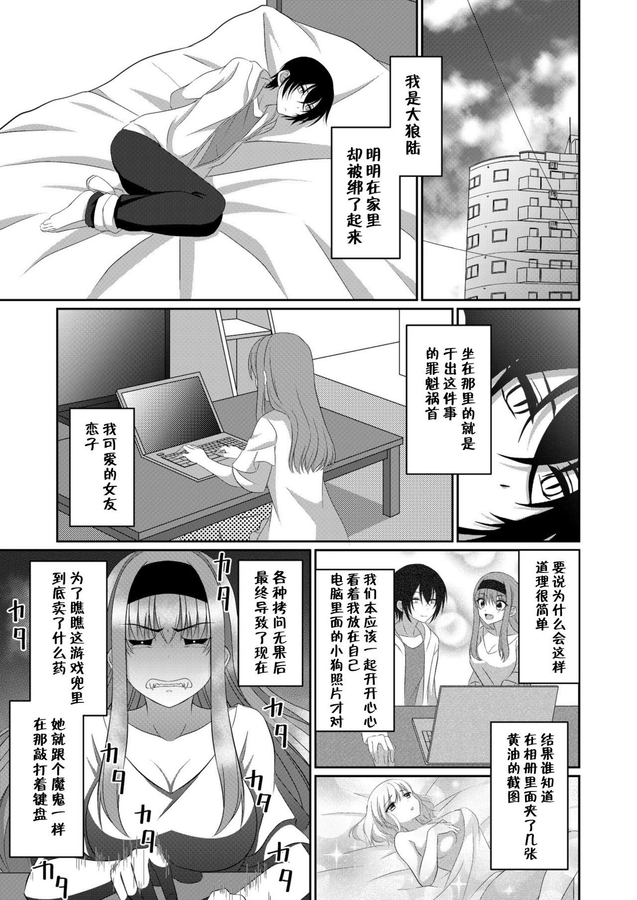 [[Gensaitou] (Mitsuki Kuroneko) ] Inu-kei Kanojo To Cosplay Ecchi [Chinese] [给我变汉化组] page 2 full