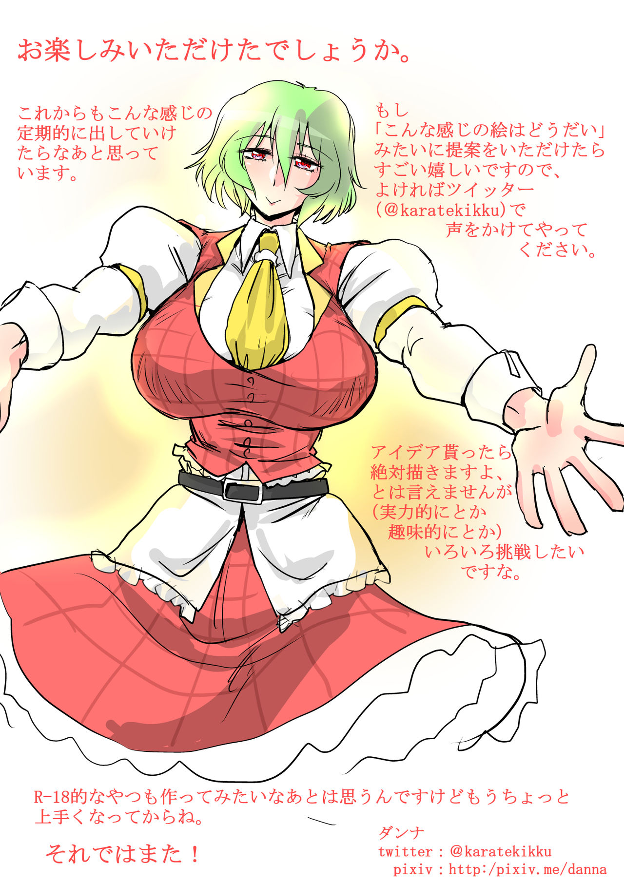 [Danna] Touhou Request Gashuu Sono 1 (Touhou Project) page 23 full