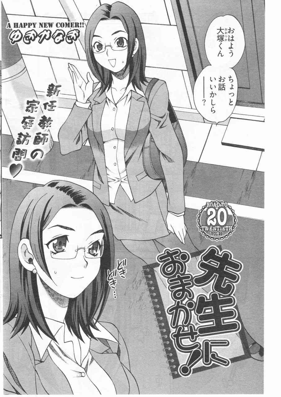 [Yukiyanagi] Sensei ni Omakase! (Young Comic 2009-05) page 2 full