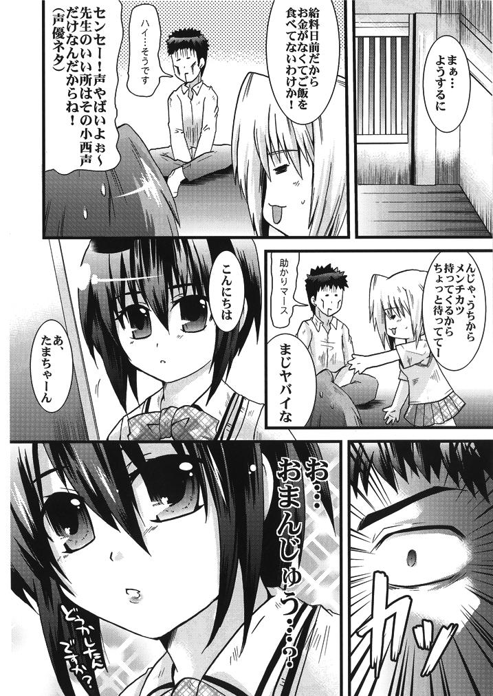 [Oz69 (Umihito)] Sensei wa Onaka ga Suita no de Tama-chan o Tabechaimashita! (Bamboo Blade) [Digital] page 5 full