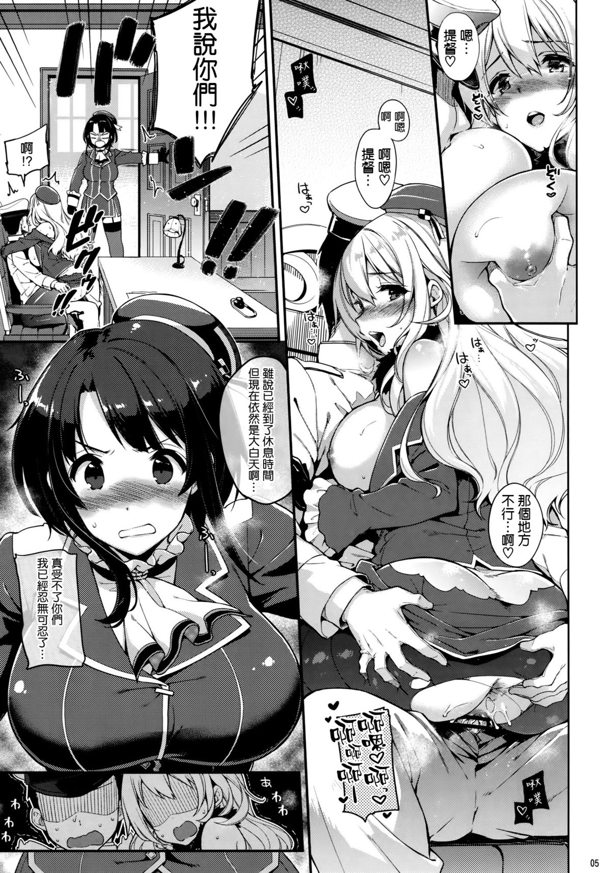 (C88) [CHIBIKKO KINGDOM (Kekocha)] Yurufuwa Juujun Atago to Takao (Kantai Collection -KanColle-) [Chinese] [空気系☆漢化] page 6 full