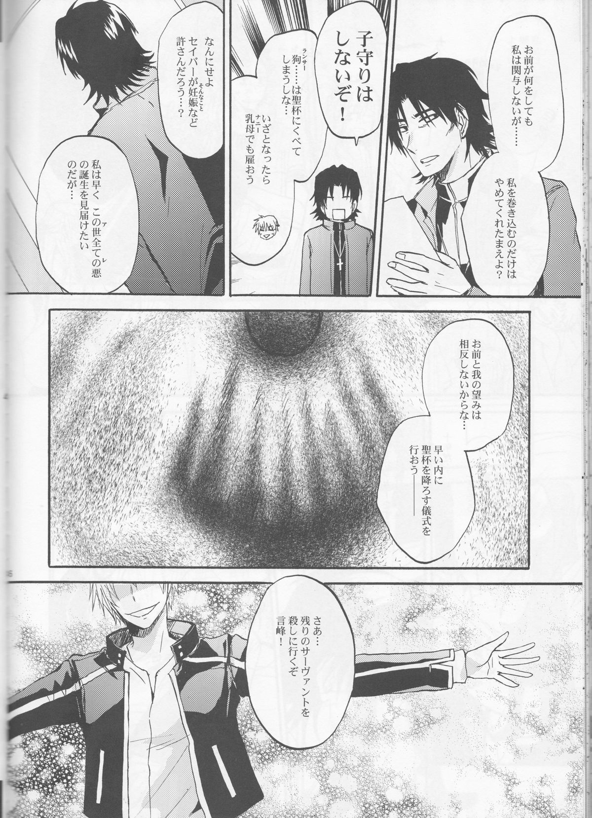 (C83) [OVERDOSE (Hashiba Yachi)] Warui Shinpu to Wagamama Ou (Fate/stay night) page 45 full