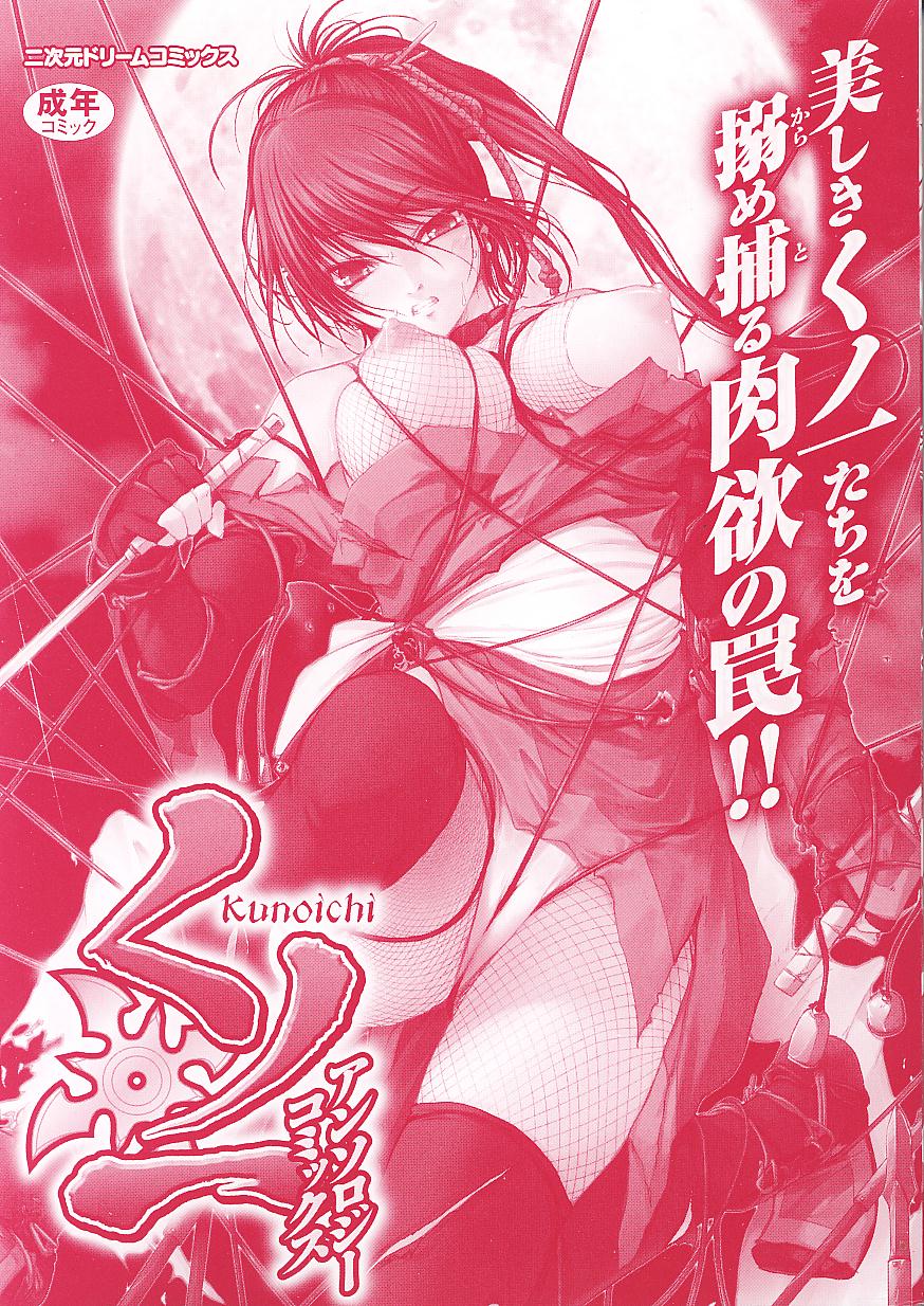 [Anthology] Kunoichi Anthology Comics page 3 full