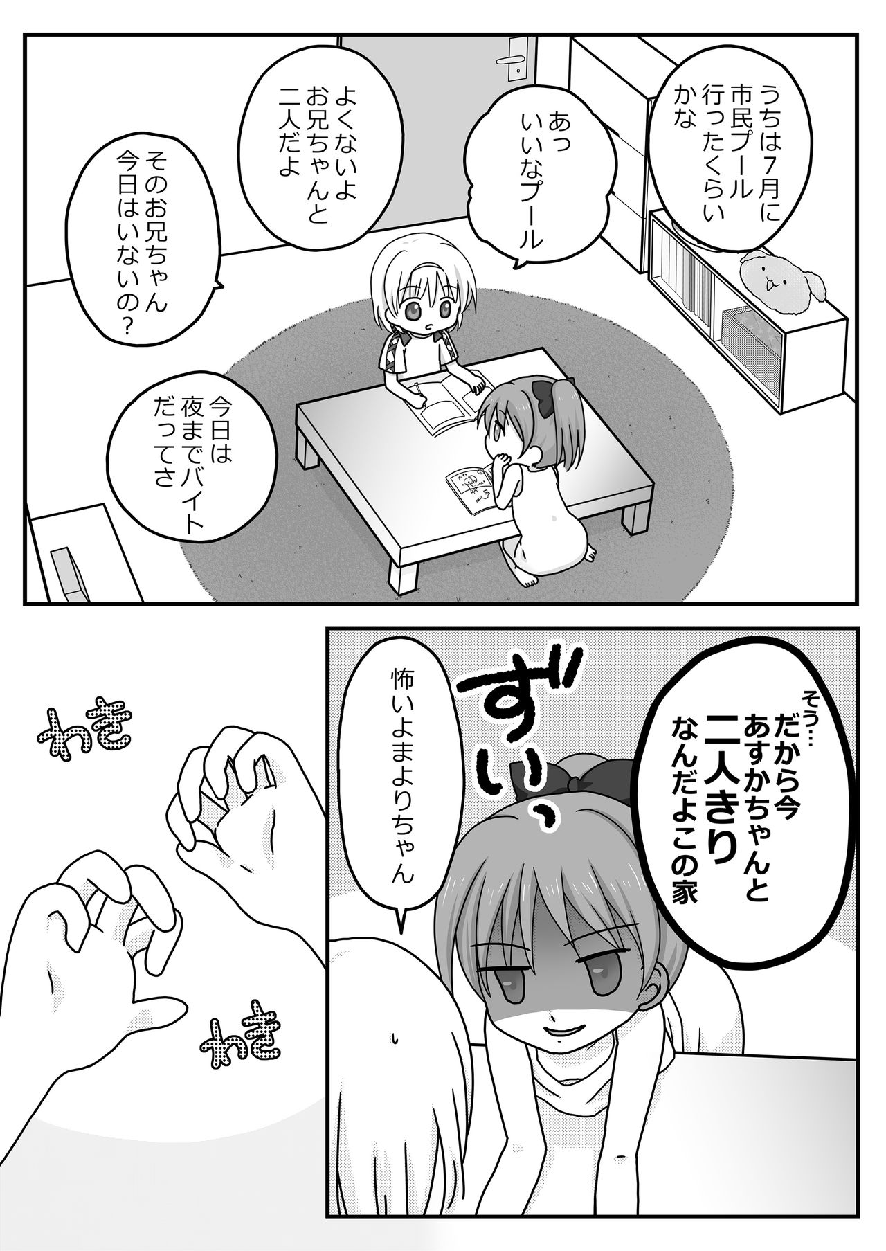[Cat&me (Maki Miyuki)] Natsuyasumi no Itazura [Digital] page 3 full