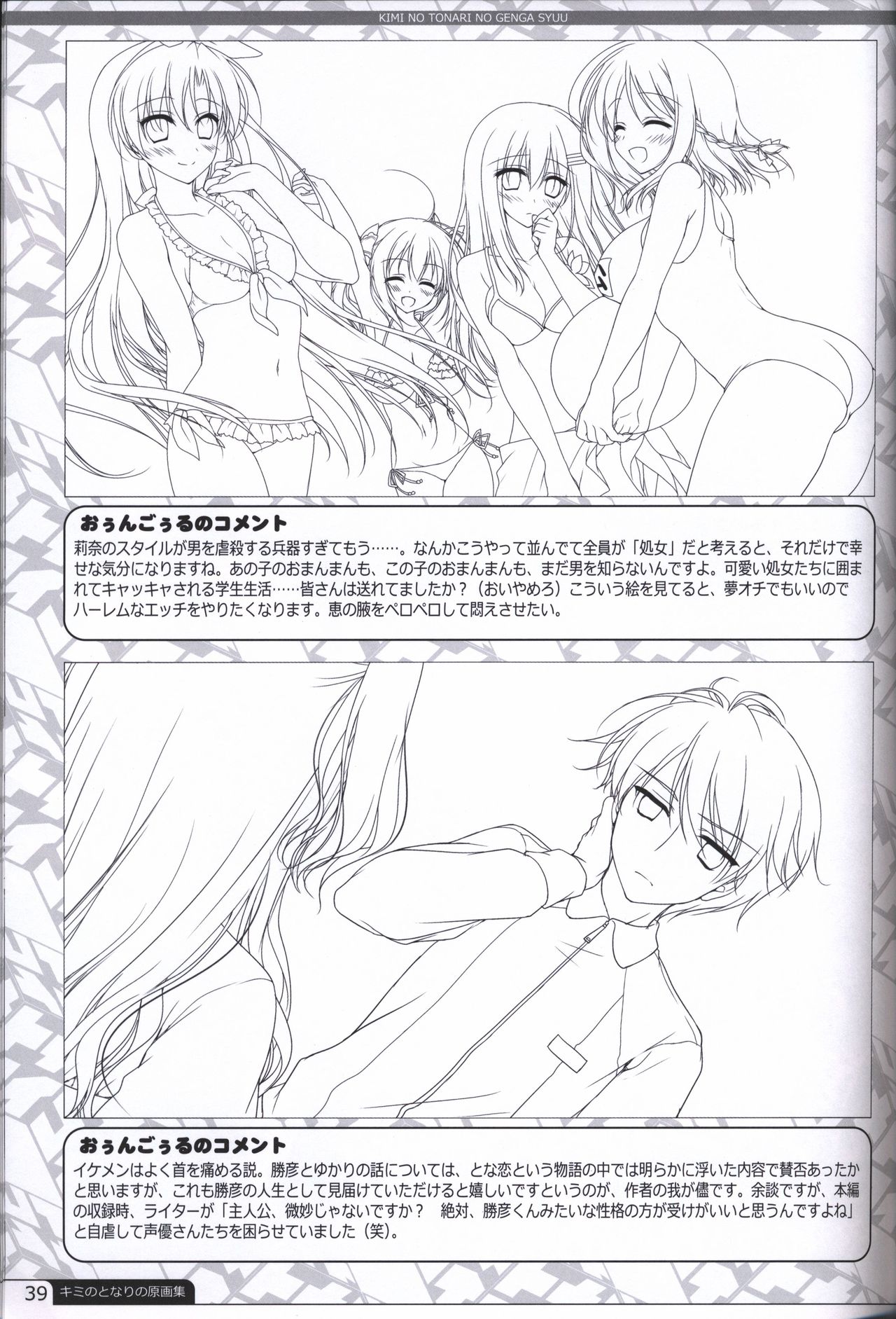 Kimi no Tonari no  illustration art book page 38 full
