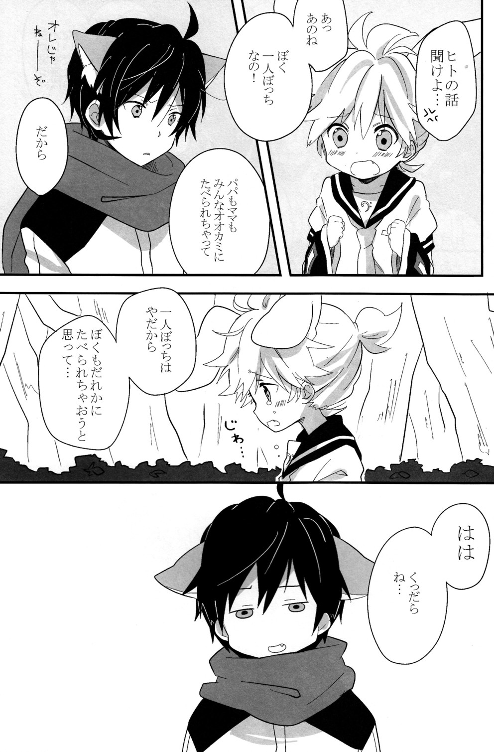 [Hey you! (Non)] Ookami-san to Usagi-chan (Vocaloid) page 5 full