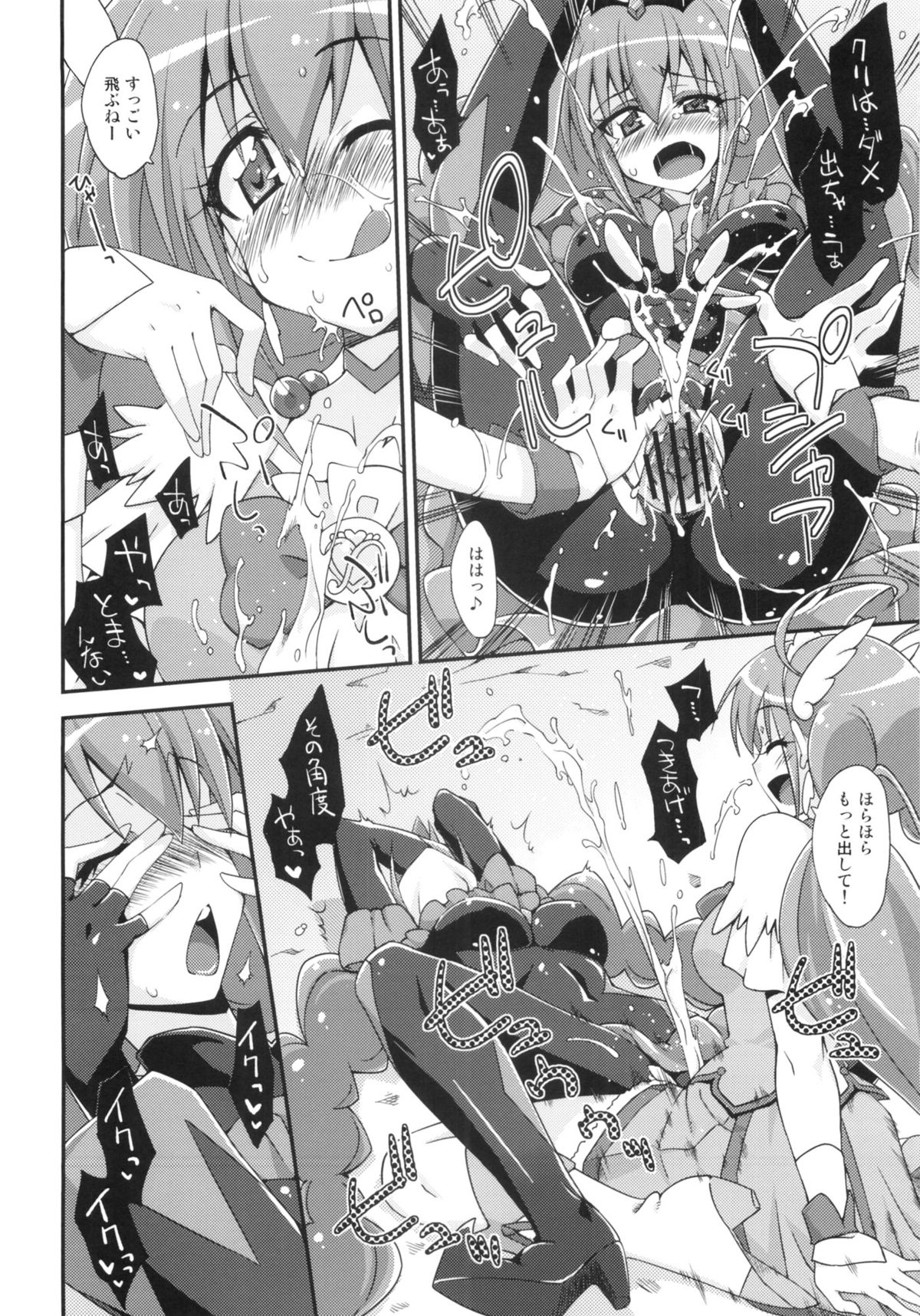 (C84) [Fruitsjam (Mikagami Sou)] BADEND vs HAPPYEND (Smile Precure!) page 13 full