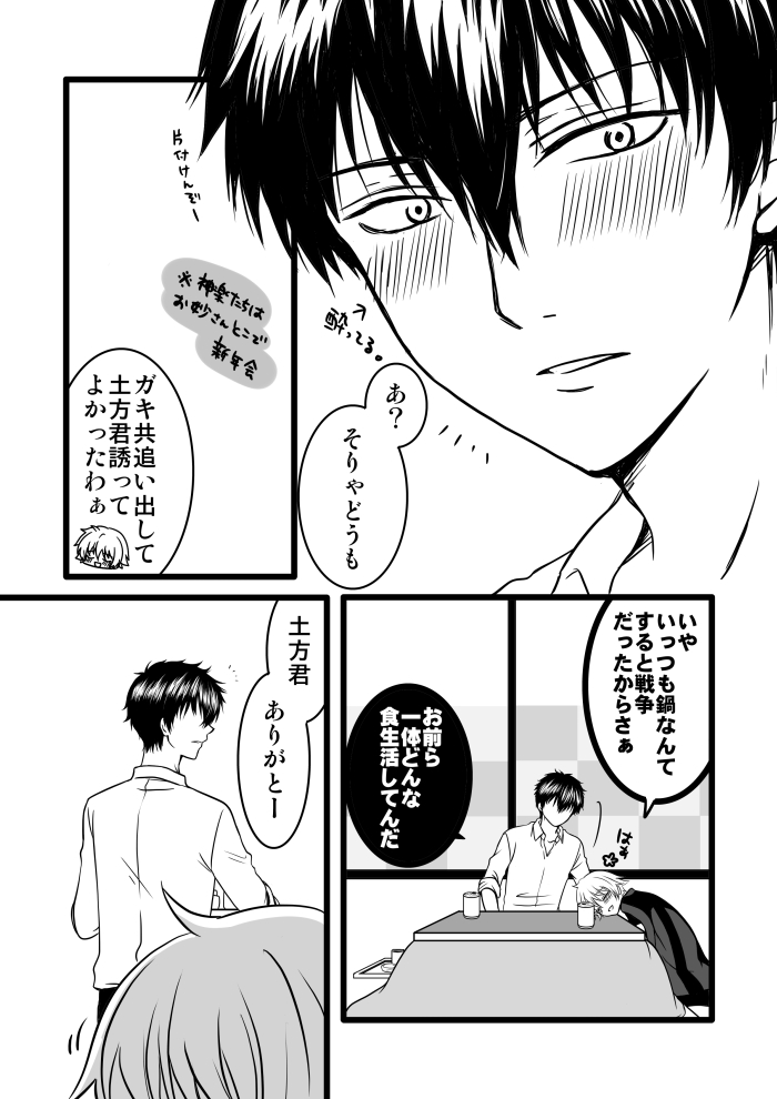 [Lovcis (Mihane Rio)] 副長さんのカンジョさん/土銀子 (Gintama) [Digital] page 3 full