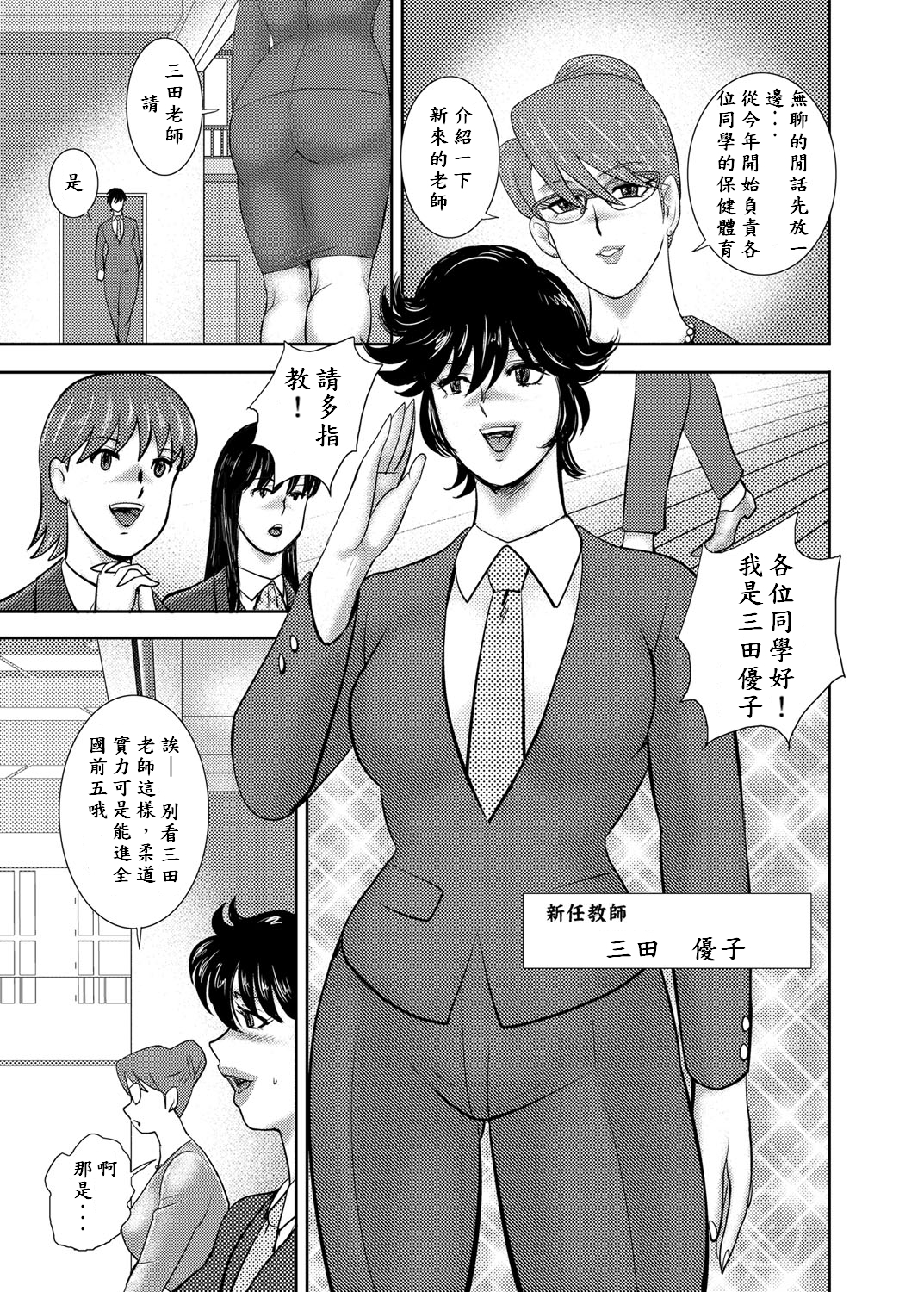 [Minor Boy] Gakuen no Nie Daiichiwa [Chinese] page 3 full