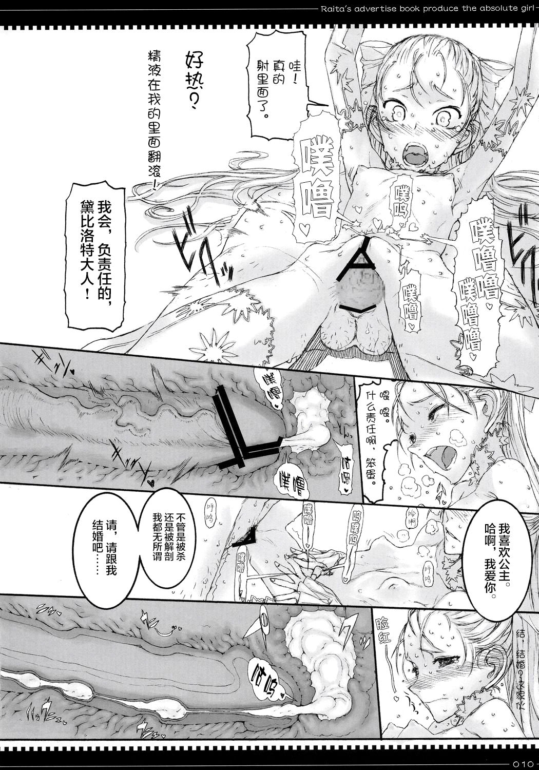 [新桥月白日语社](C71) [Zettai Shoujo (Raita)] Tsumeawase osuso wake (cyberbots) [Chinese]  [Incomplete] page 9 full