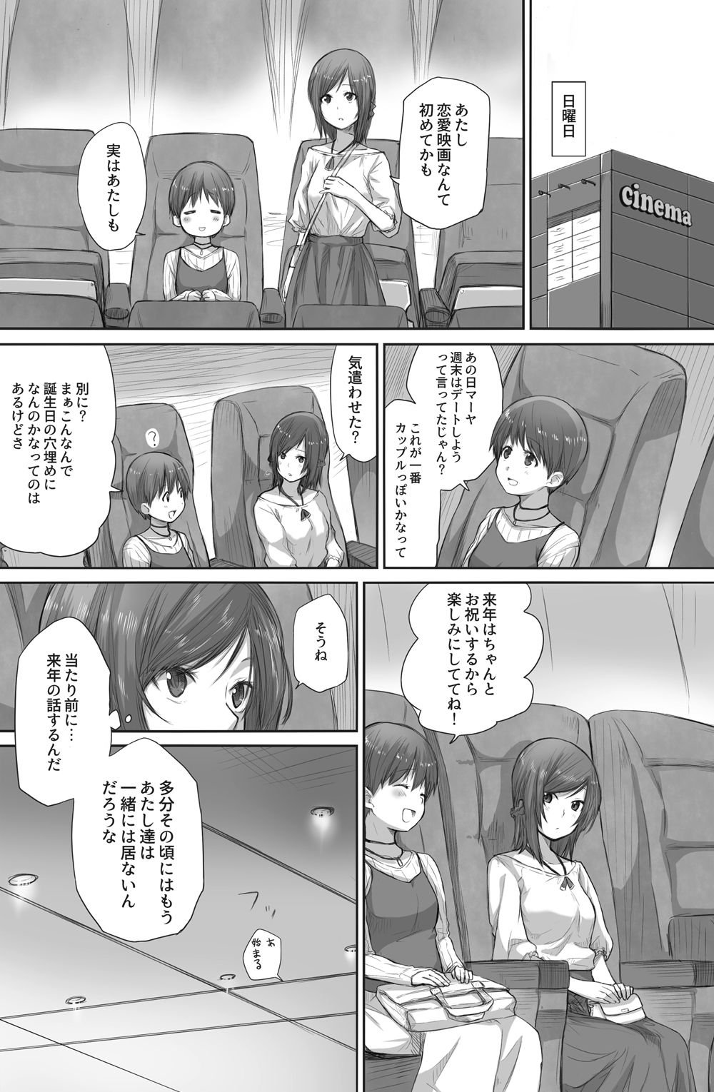 [橙織 ゆぶね] 二人はそこまで親しくない。2 page 6 full