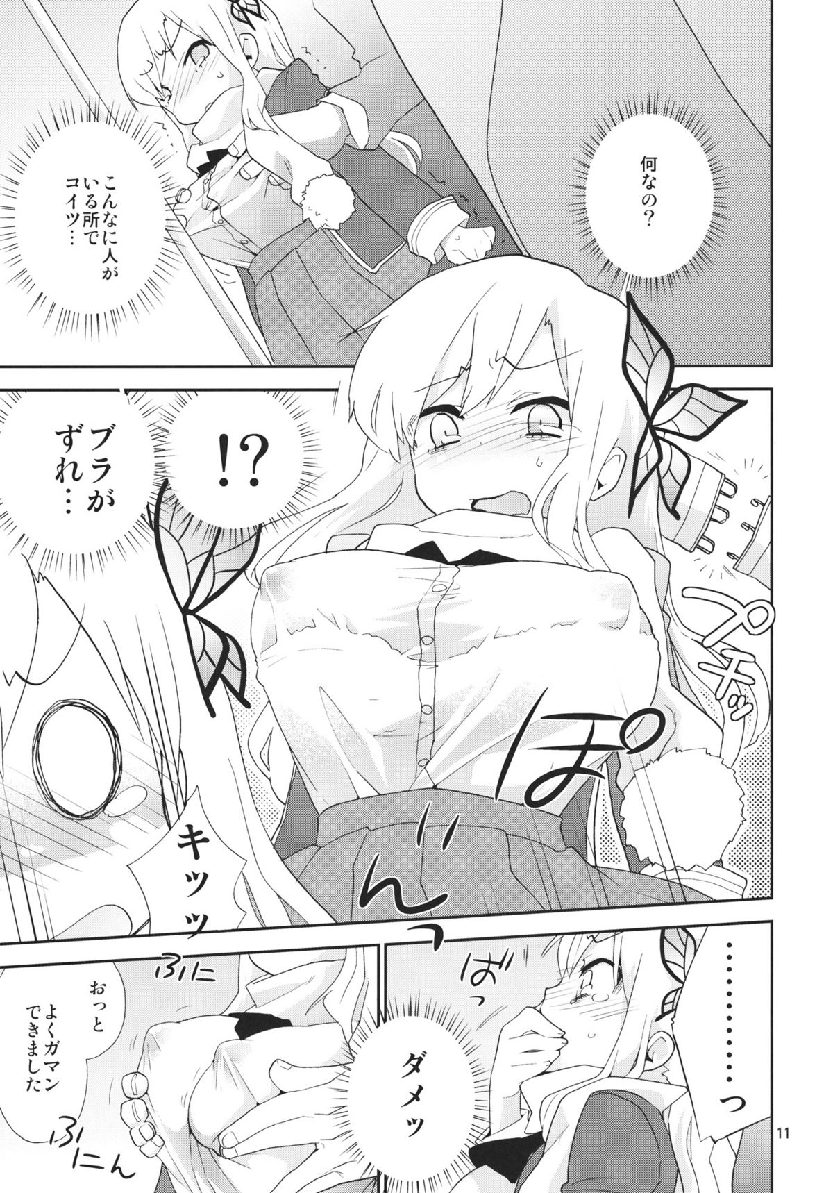 (C81) [Spicia (Kiritomo Koroha)] Tsuukan Densha 2 Sena (Boku wa Tomodachi ga Sukunai) page 10 full