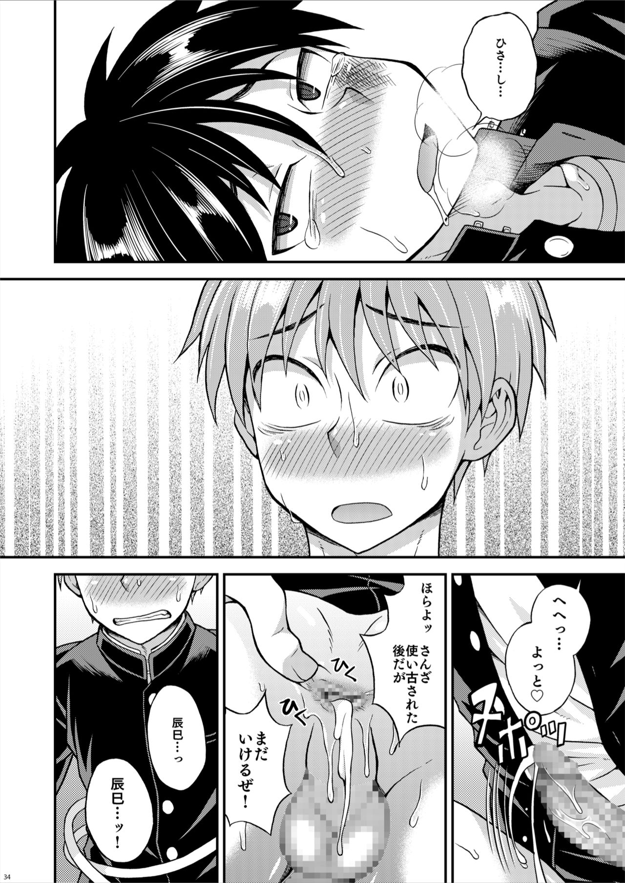 [Datsuryoku Kenkyuukai (Kanbayashi Takaki)] Kyouretsu Gakuen Monogatari [Digital] page 34 full