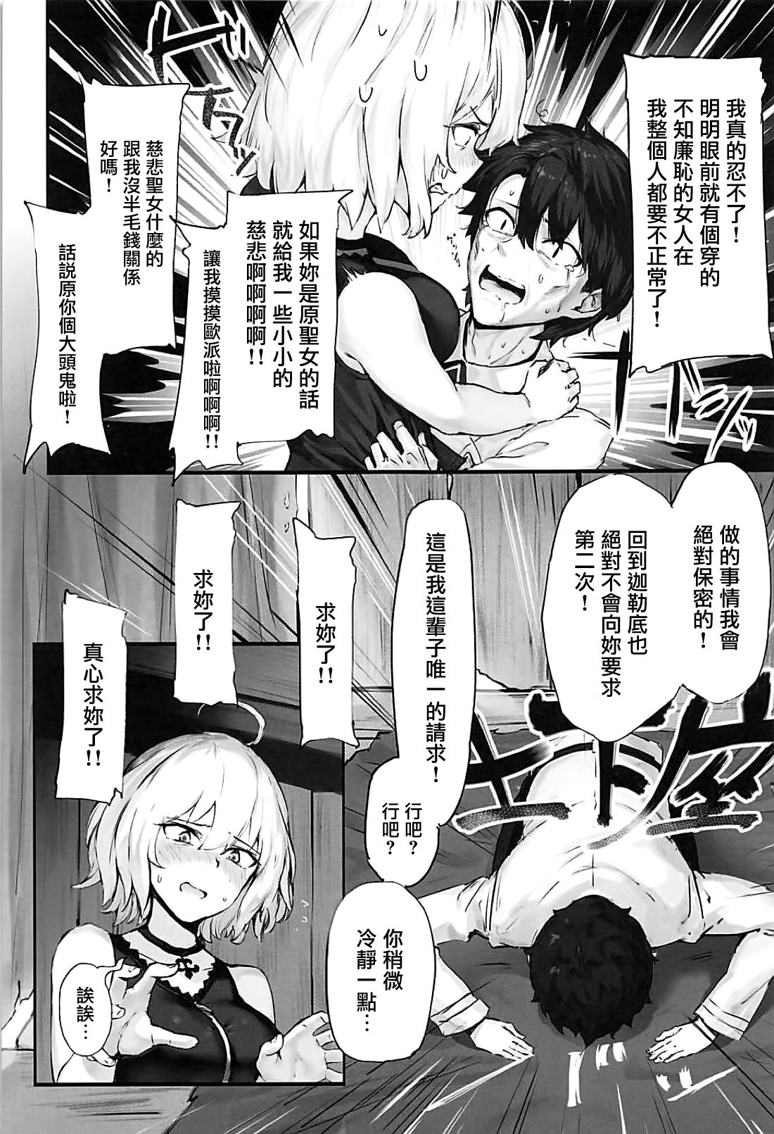 (C94) [PYZ/MARC (Pyz)] Jeanne to Nakayoshi Mujintou Seikatsu (Fate/Grand Order) [Chinese] [有毒気漢化組] page 6 full