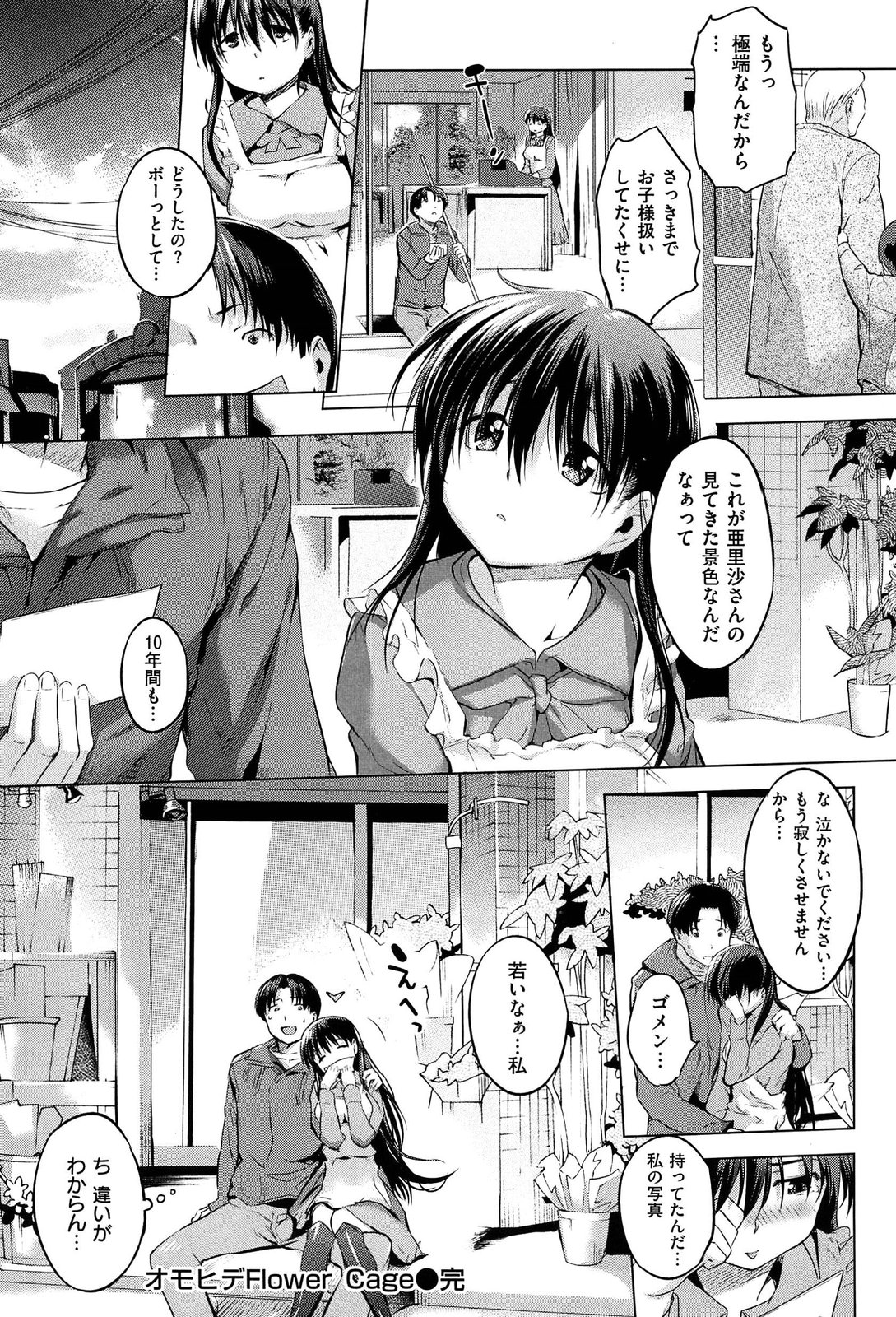 [Misagi Nagomu] Hatsukoi Swap page 22 full