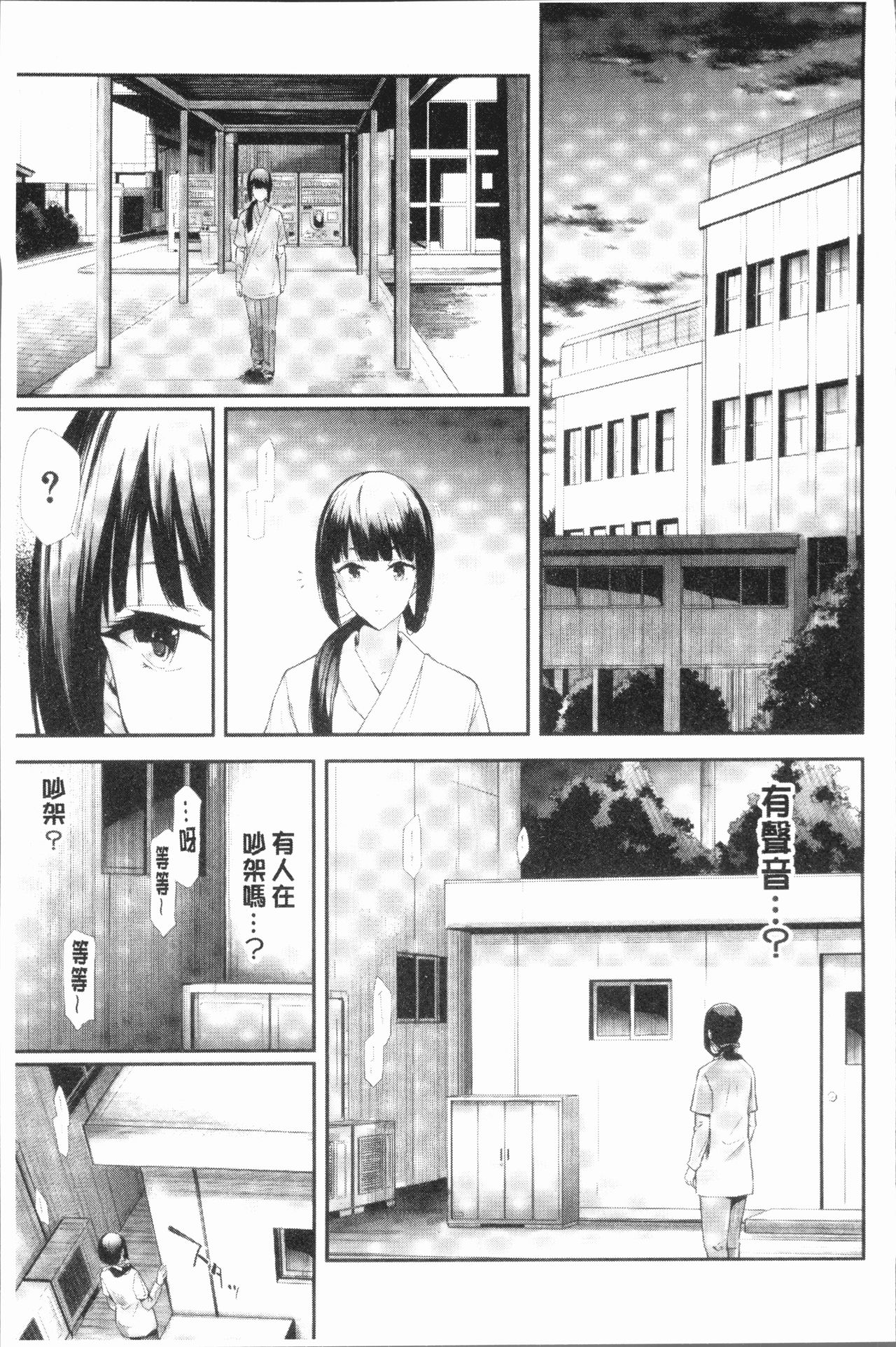[Shiki Takuto] Sakuramiya Shimai no Netorare Kiroku [Chinese] page 35 full