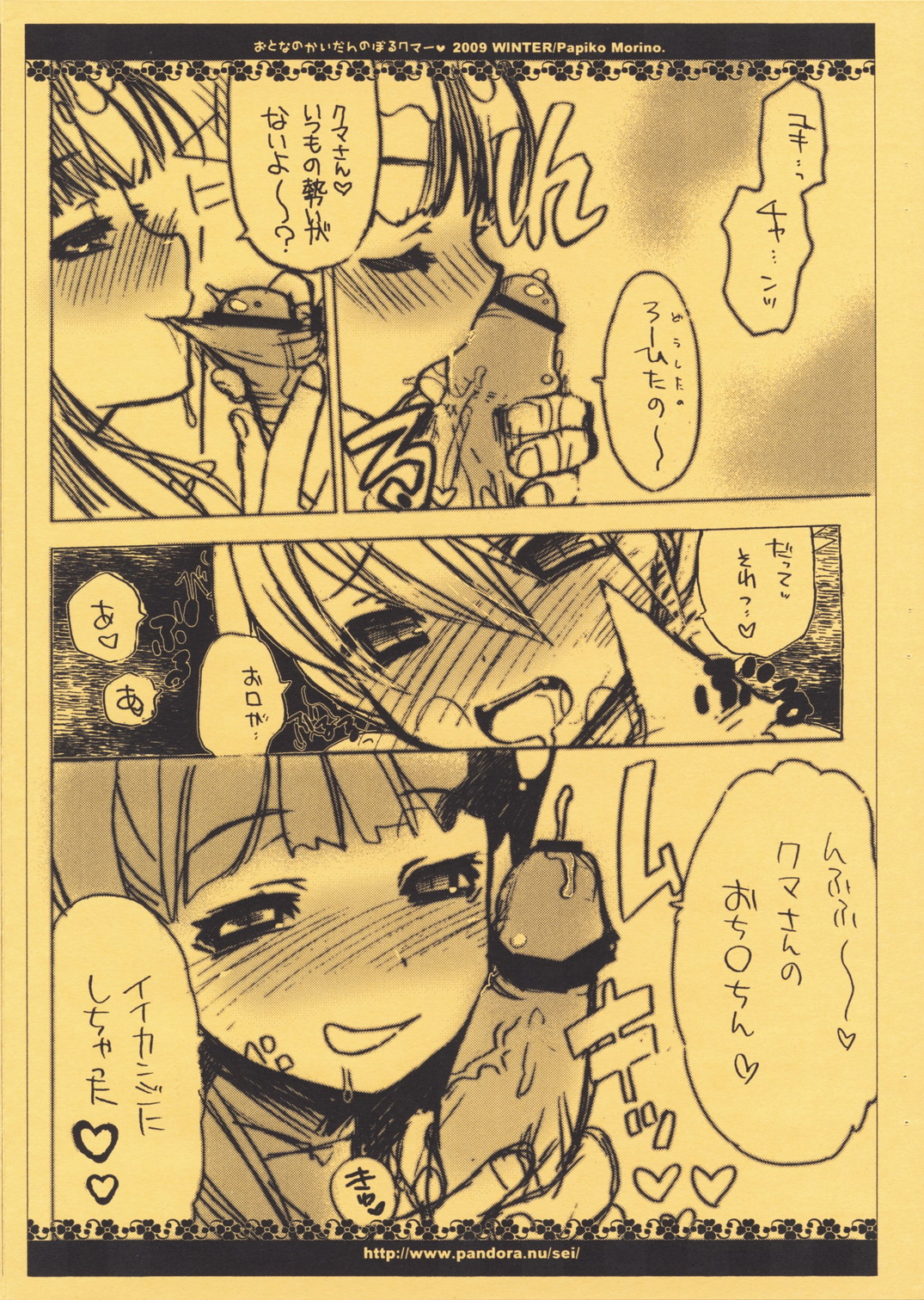[Seinanseini Kagayakerunohoshi] Otona no Kaidan Noboru Kuma (Persona 4) page 3 full