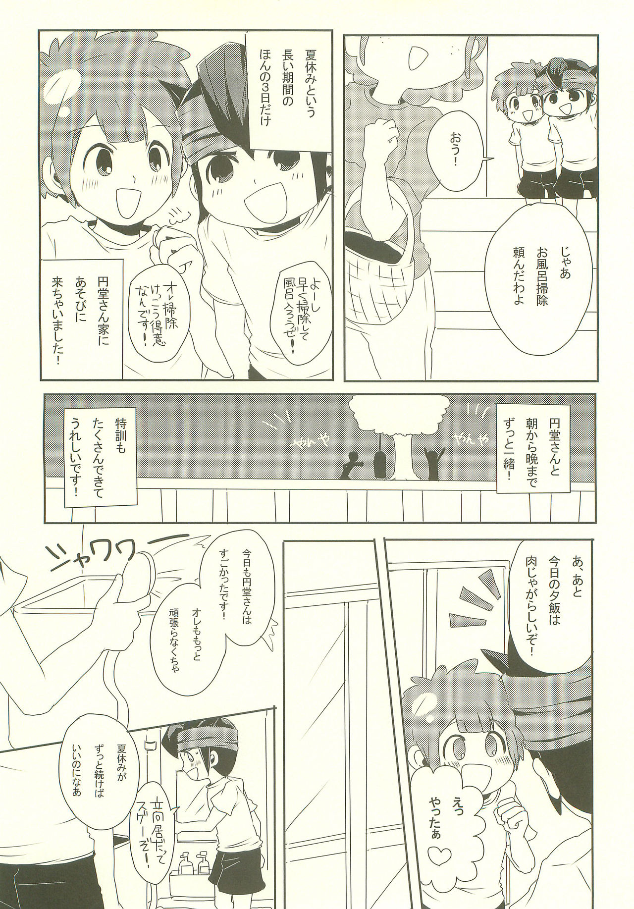 (Seishun Cup 4) [3sta., Yamabikoboy (Osa Noritai, Yamada3a5)] Bousou Shower ni Goyoujin (Inazuma Eleven) page 13 full