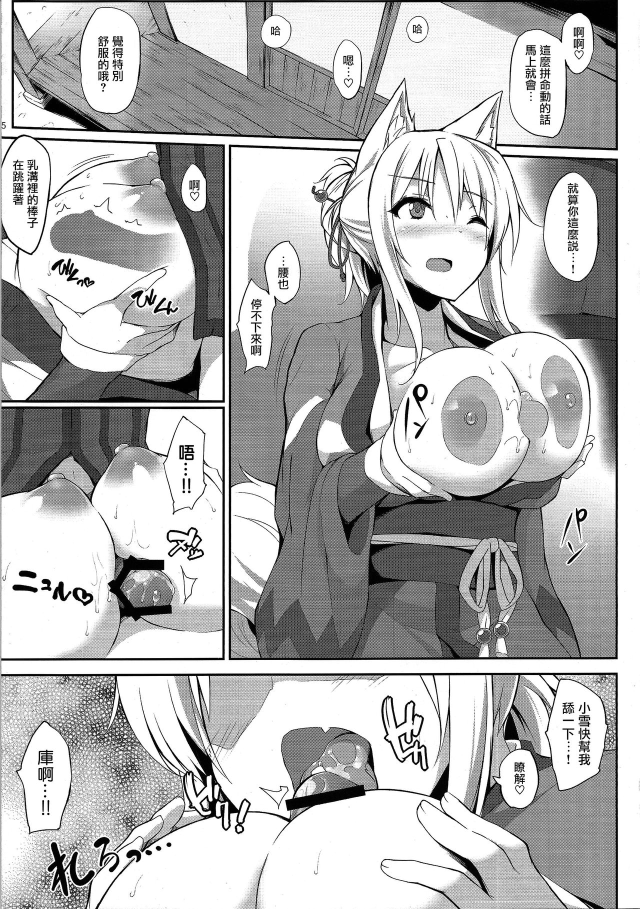 (C88) [Kage Kiri (Mikage Kirino)] Tenko no Chichigami-sama San (DOG DAYS) [Chinese] [CE家族社] page 5 full