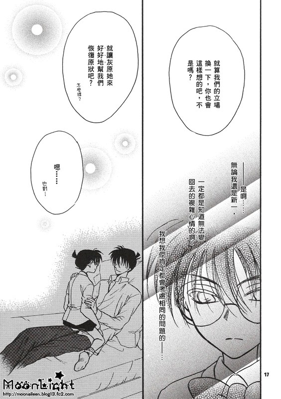 [Ryokuyou Sha (Zaou Taishi)] Kaihou no Tekunishiku (Detective Conan) [Chinese] page 16 full