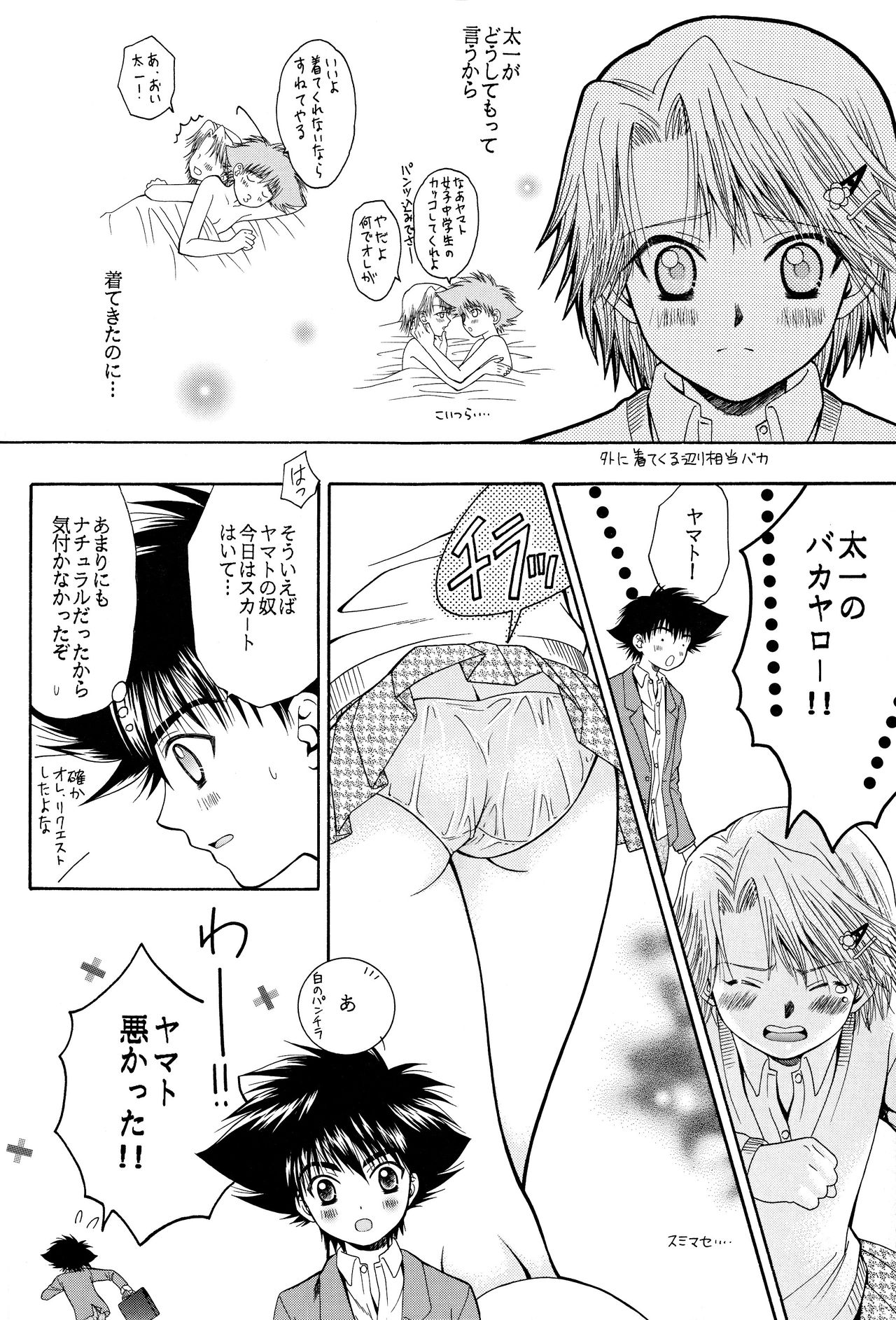 (C60) [Gomoku Gohan (Miyabi Yutaka)] Cutie Honey (Digimon Adventure) page 5 full