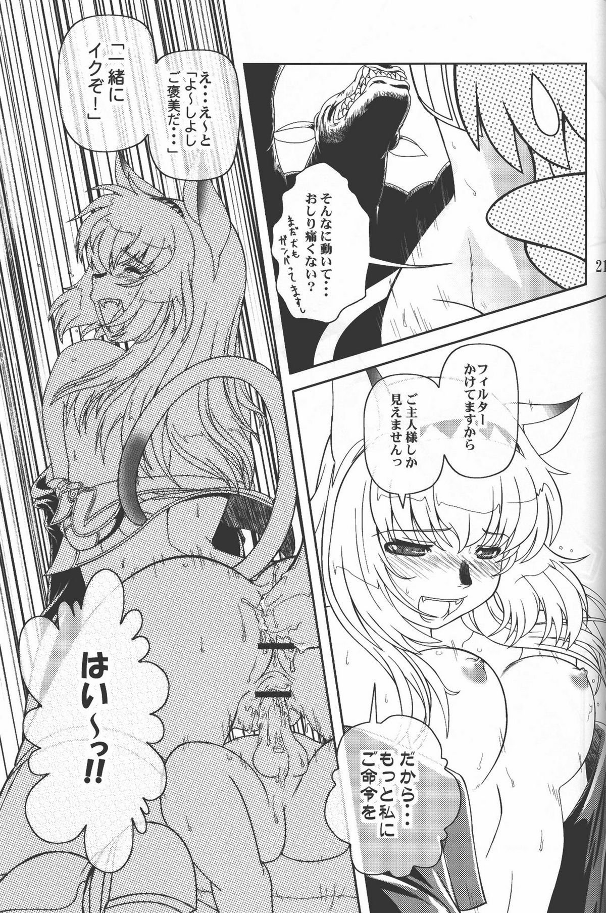 [Circle Credit (Akikan)] Zoku Mithran Tarutaru (Final Fantasy XI) page 20 full