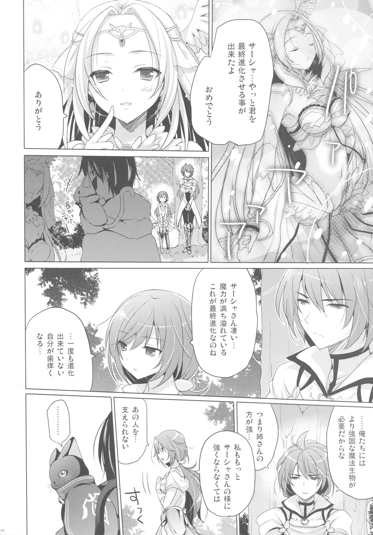(SC2015 Winter) [SEM;COLON (Mitsu King)] Tenshi no Sodate Kata (Quiz RPG Mahoutsukai to Kuroneko no Wiz) page 5 full