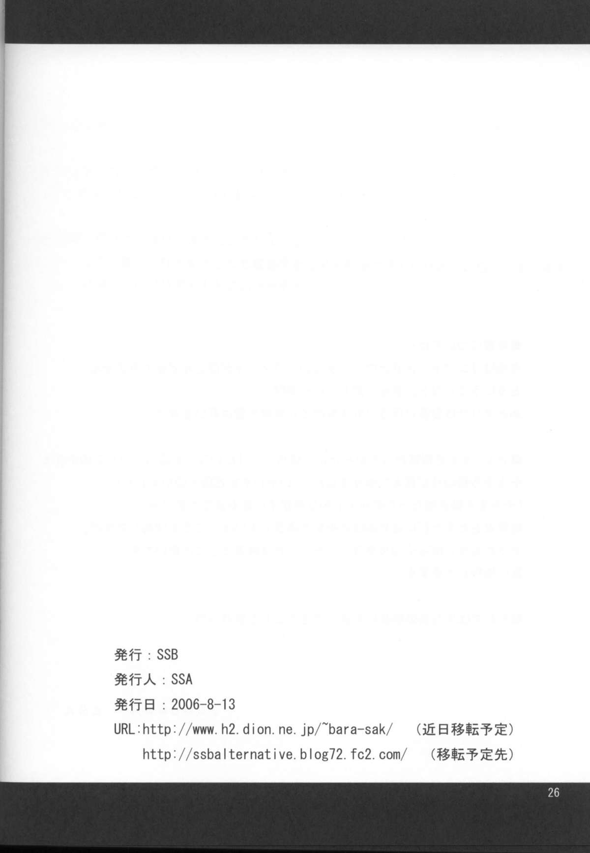 (C70) [SSB (SSA)] Bardiche Adult 03 (Mahou Shoujo Lyrical Nanoha) page 25 full