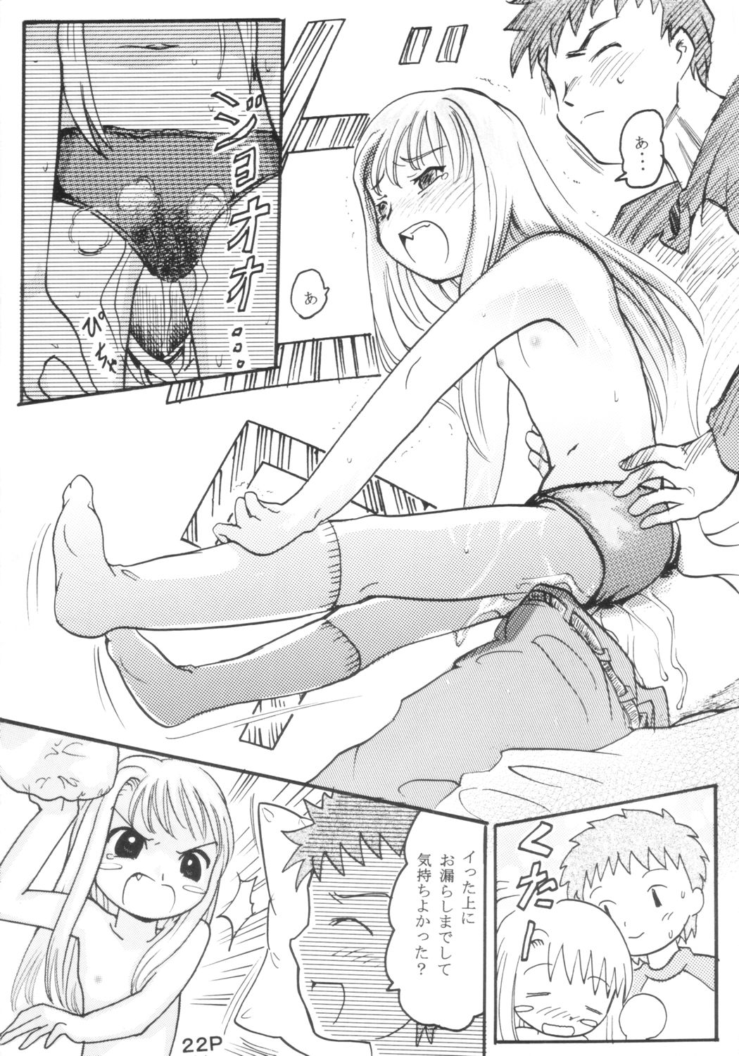 [Sweet Brier] Fate Stay Night Fan Book Vol. 1 ( Fate/stay night) page 23 full