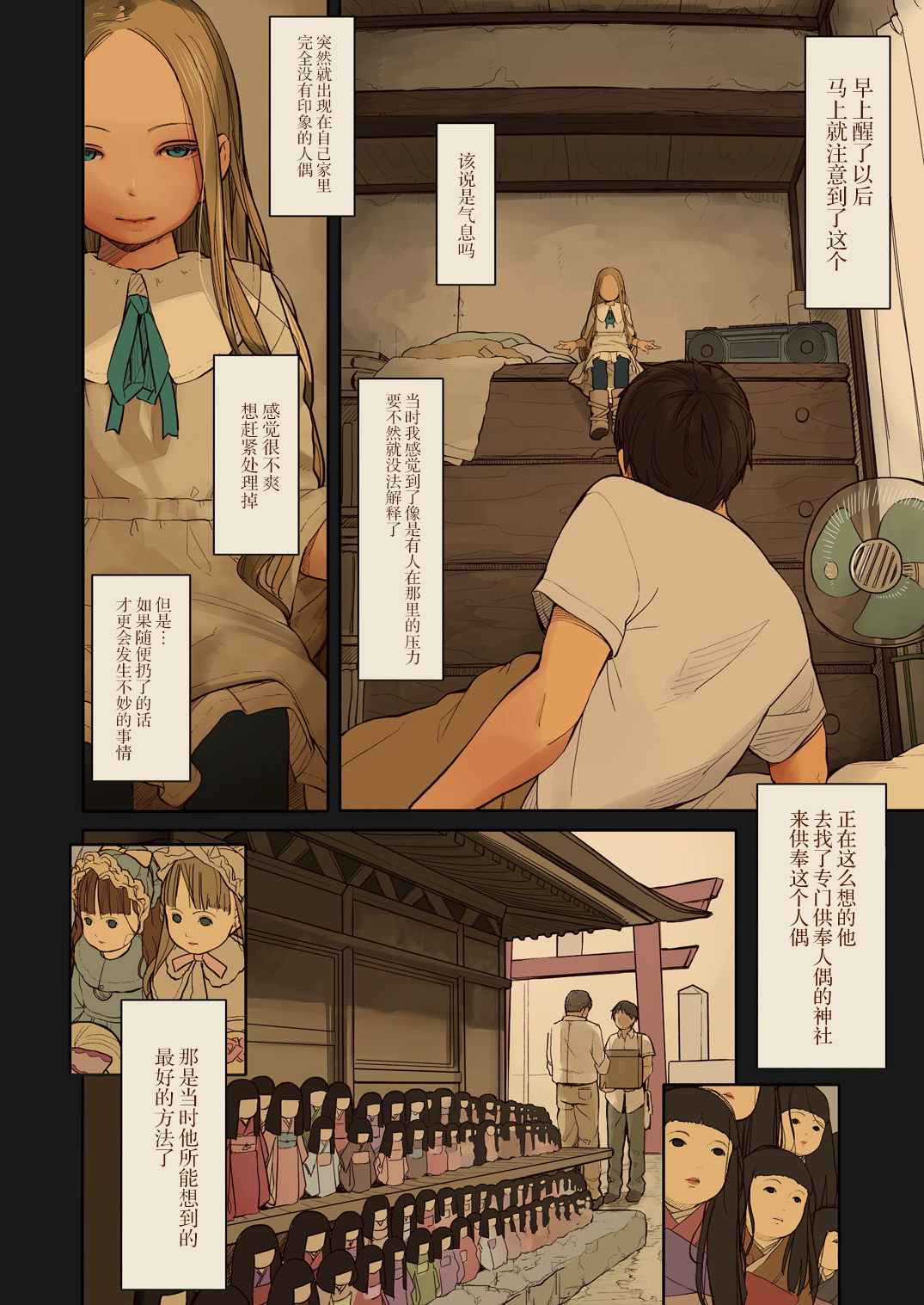 [MonsieuR (MUK)] Tiny Evil 2 [Chinese] [脸肿汉化组] [Digital] page 4 full