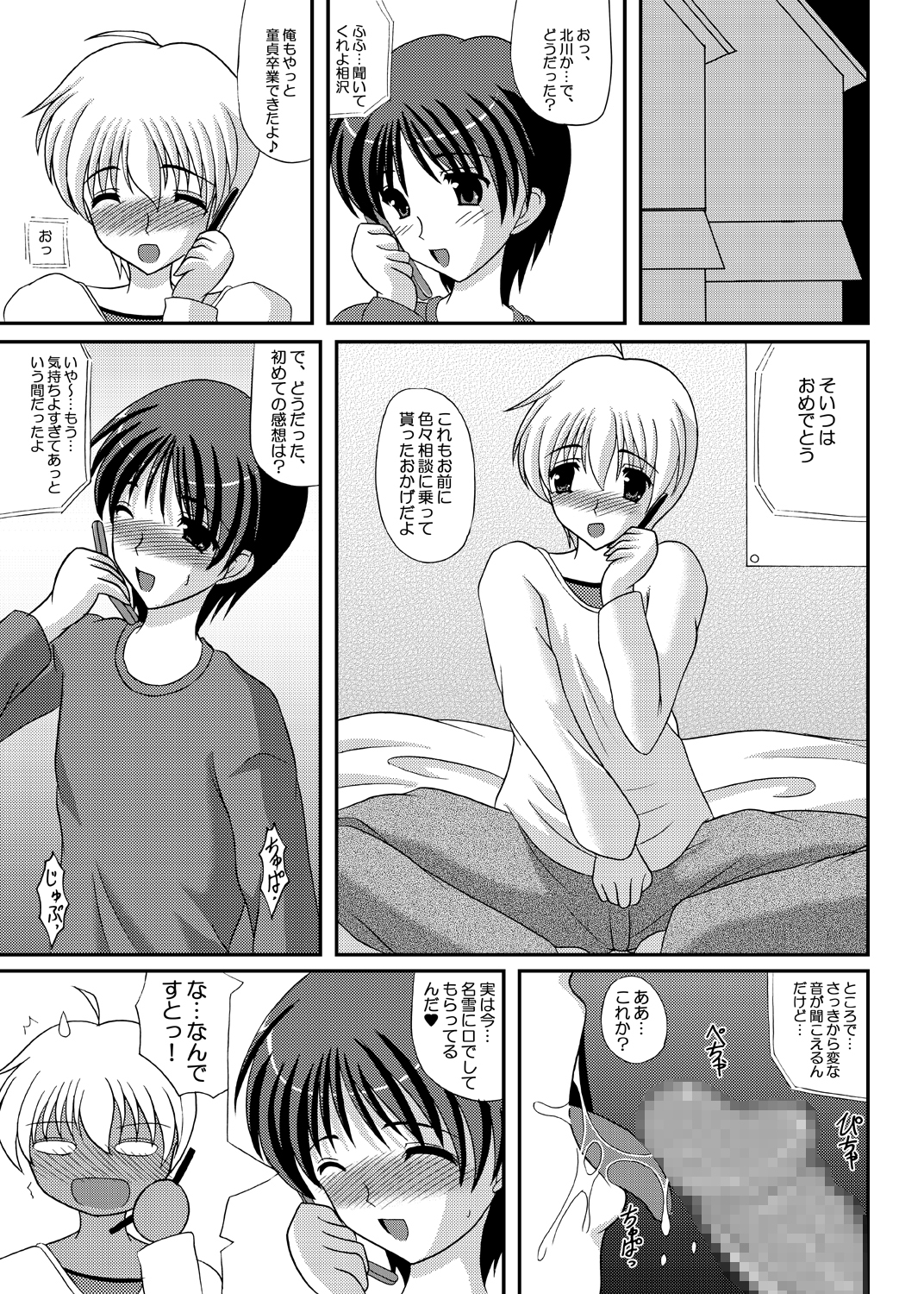 [Kirei na Oneesan (Izumi Yayoi)] Secret Party Ecchi na Kaori-chan sono 2 (Kanon) [Digital] page 6 full