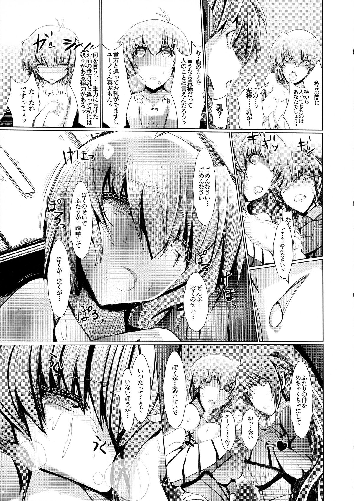 (C86) [EUNOXLINE (U-1)] The Mating Season3 (Magical Girl Lyrical Nanoha) page 15 full