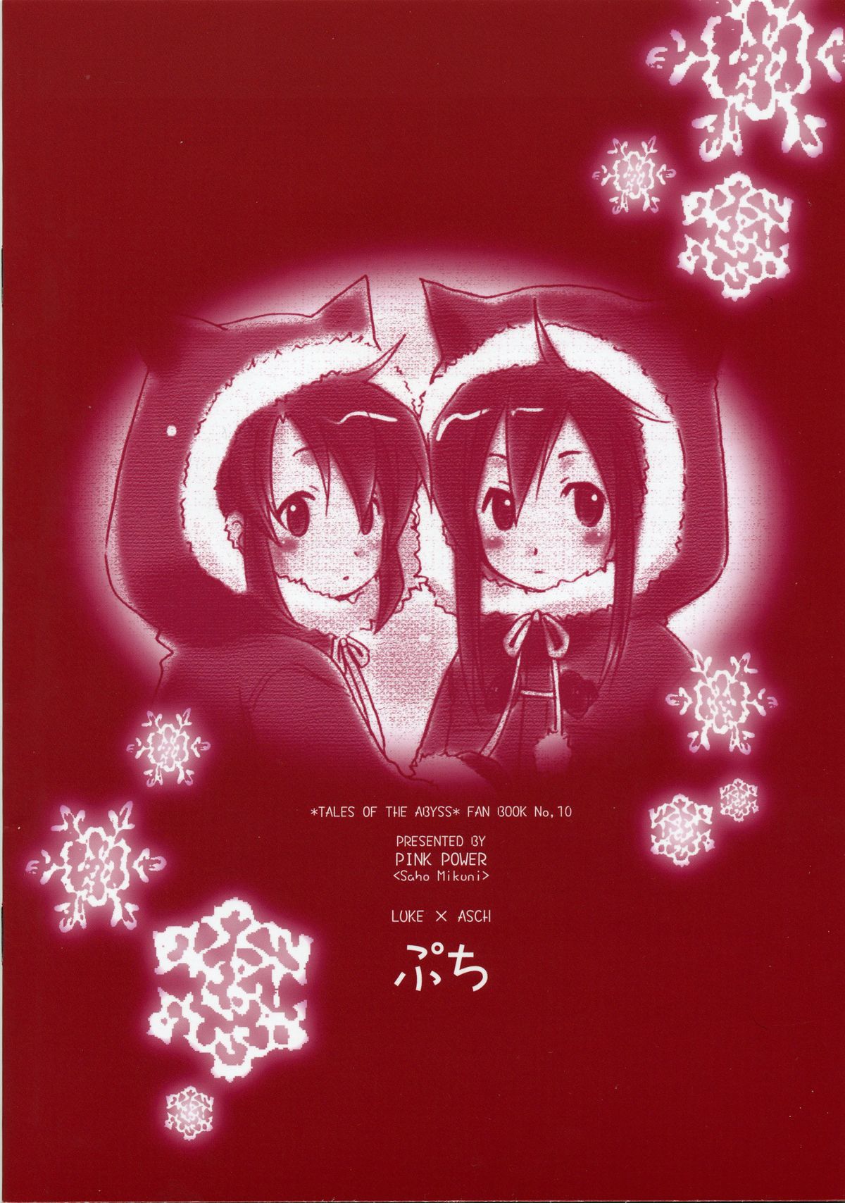 [Pink Power (Mikuni Saho)] Petit (Tales of the Abyss) page 18 full