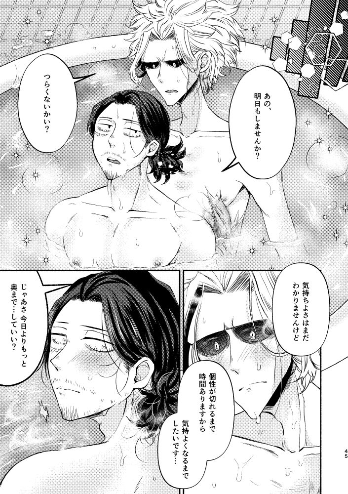 [Tokuni Nashi (Nyaro)] Chinoiserie Creampie Shoya Hen (Boku no Hero Academia) [Digital] page 44 full