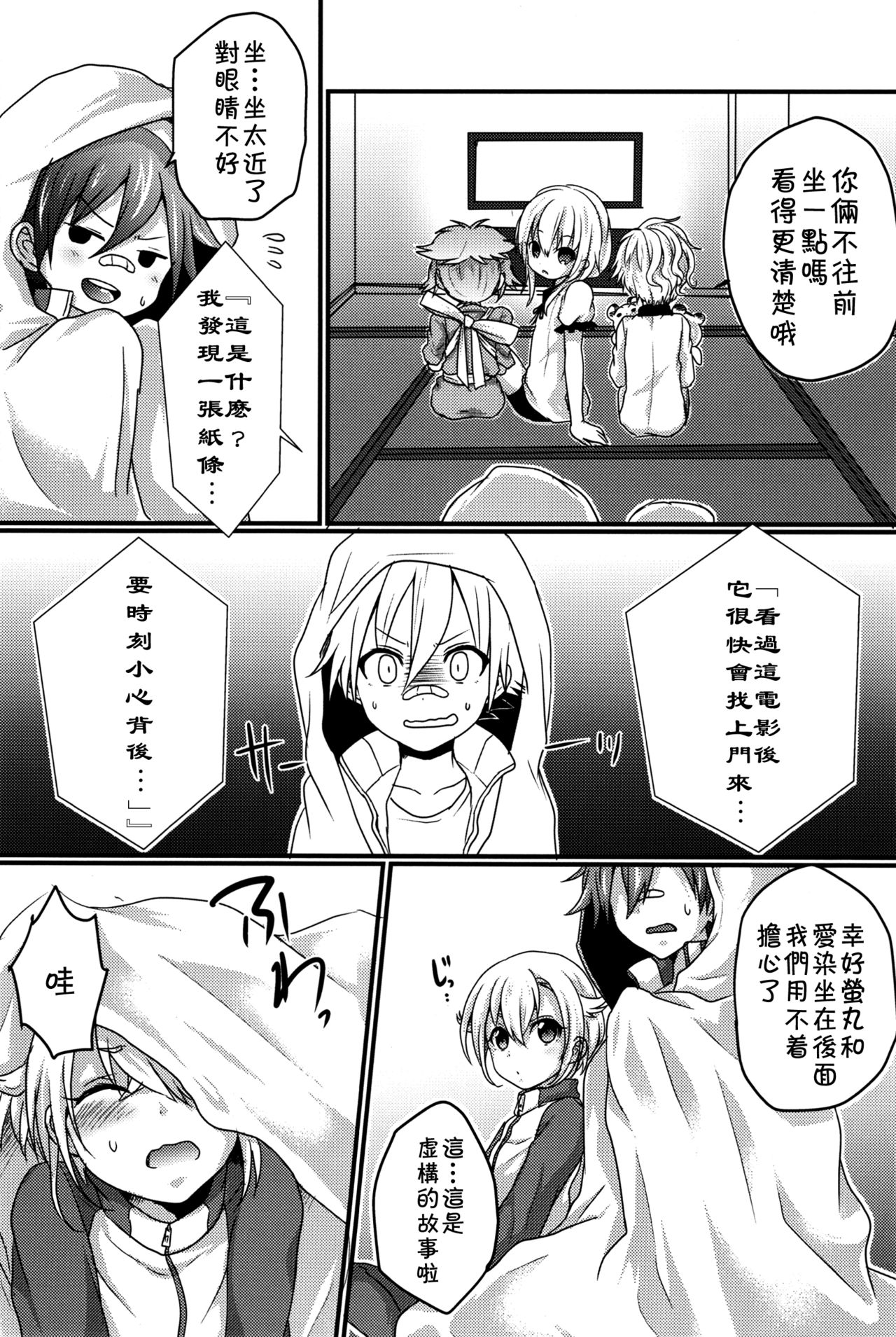 (SUPERKansai21) [Koneko Gumi (Poron)] Obake Nanka Kowakunai (Touken Ranbu) [Chinese] [theoldestcat汉化] page 5 full