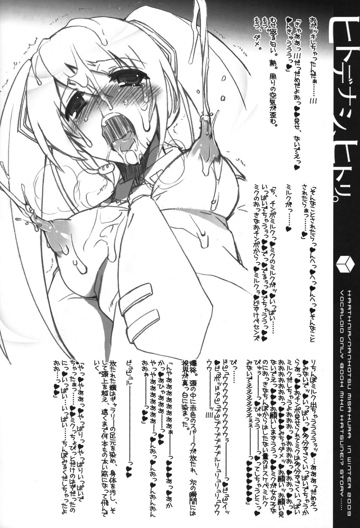 [Harthnir (Misakura Nankotsu)] Hitodenashi, Hitori (VOCALOID) page 20 full