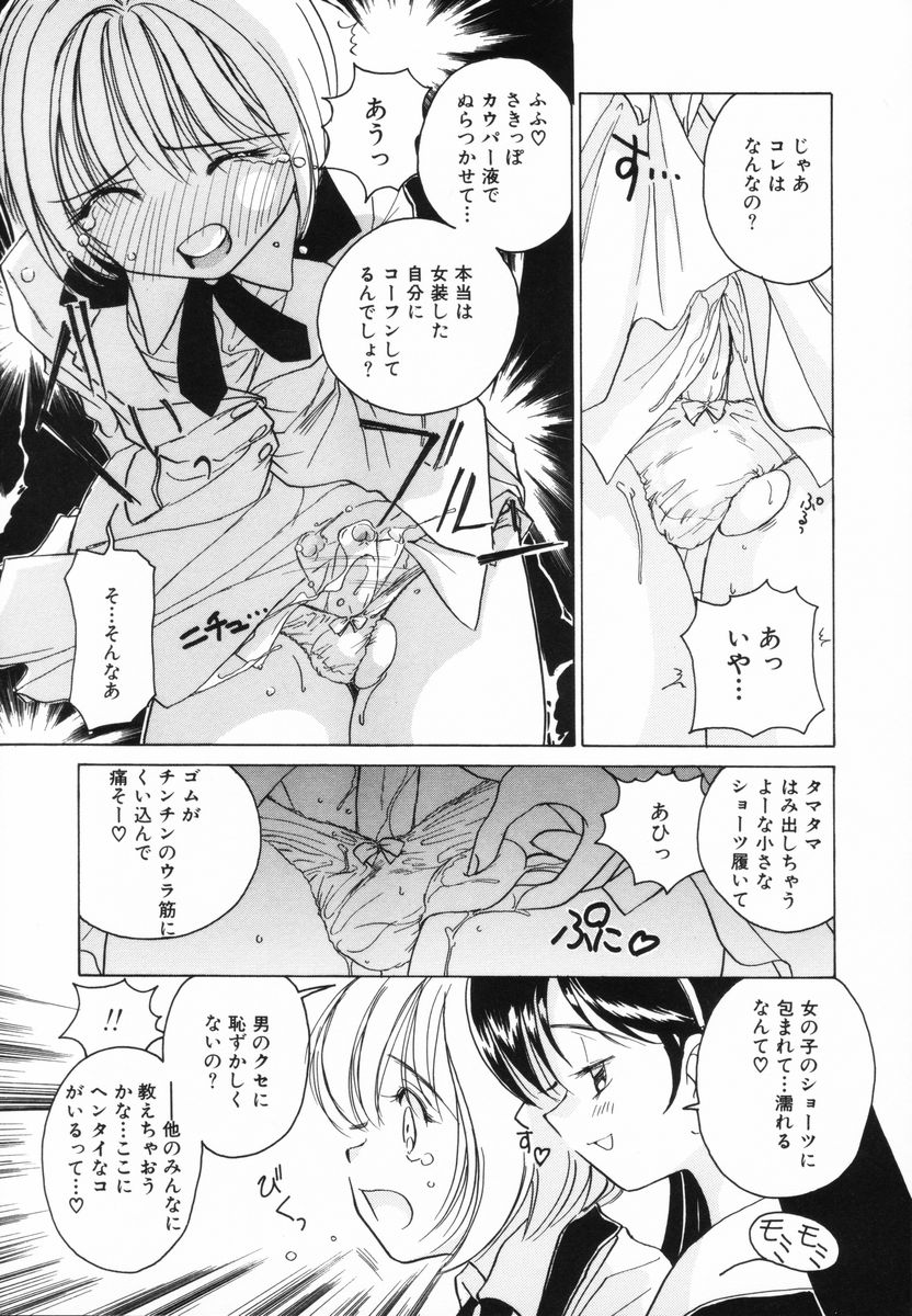 [Sano Takashi] Candy = Heroine page 45 full