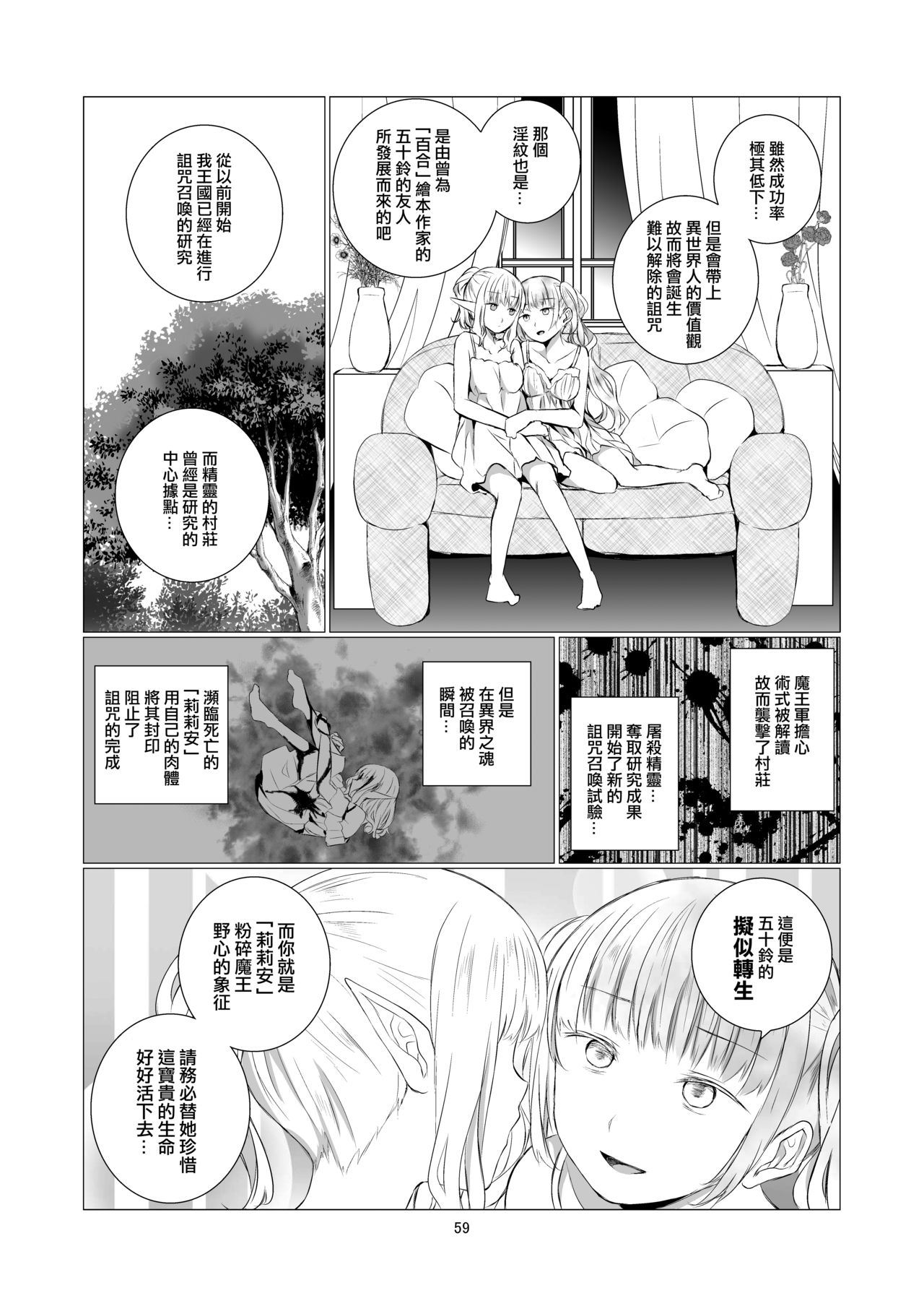 [Harumachi Tsurara (Shichoson)] Yuri Sekai | 百合的世界 [Chinese] [EZR個人漢化] [Digital] page 59 full