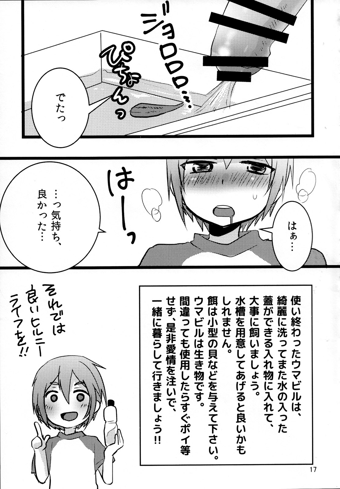 [Nanashi Shounen (7c)] Hironii no Susume [Digital] page 16 full