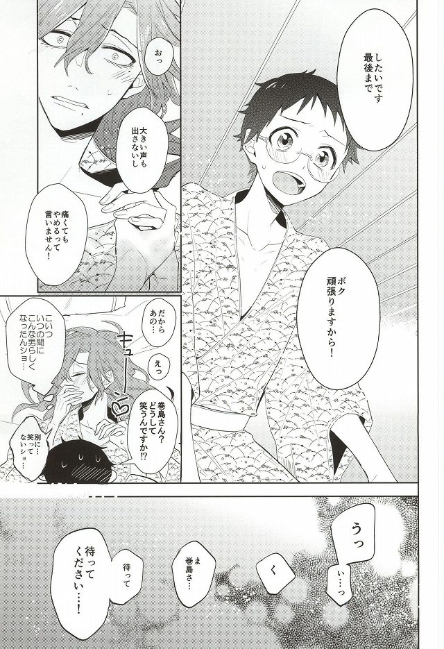 (C87) [DAIRA (Himeno)] MoreMore HAPPY TRIP! (Yowamushi Pedal) page 22 full