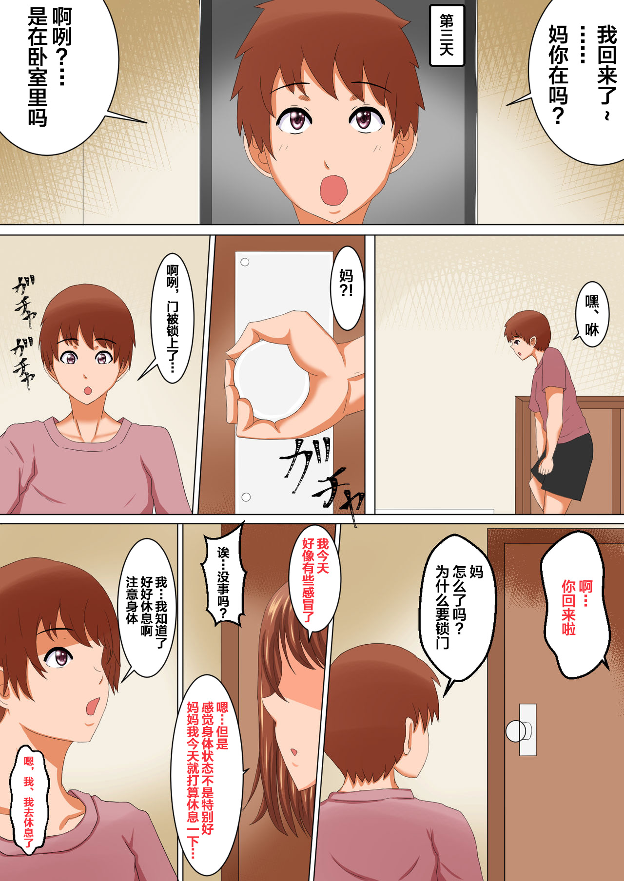 [Fundoshi] Okaa-san wa… Netorareru [Chinese] [不咕鸟汉化组] page 13 full
