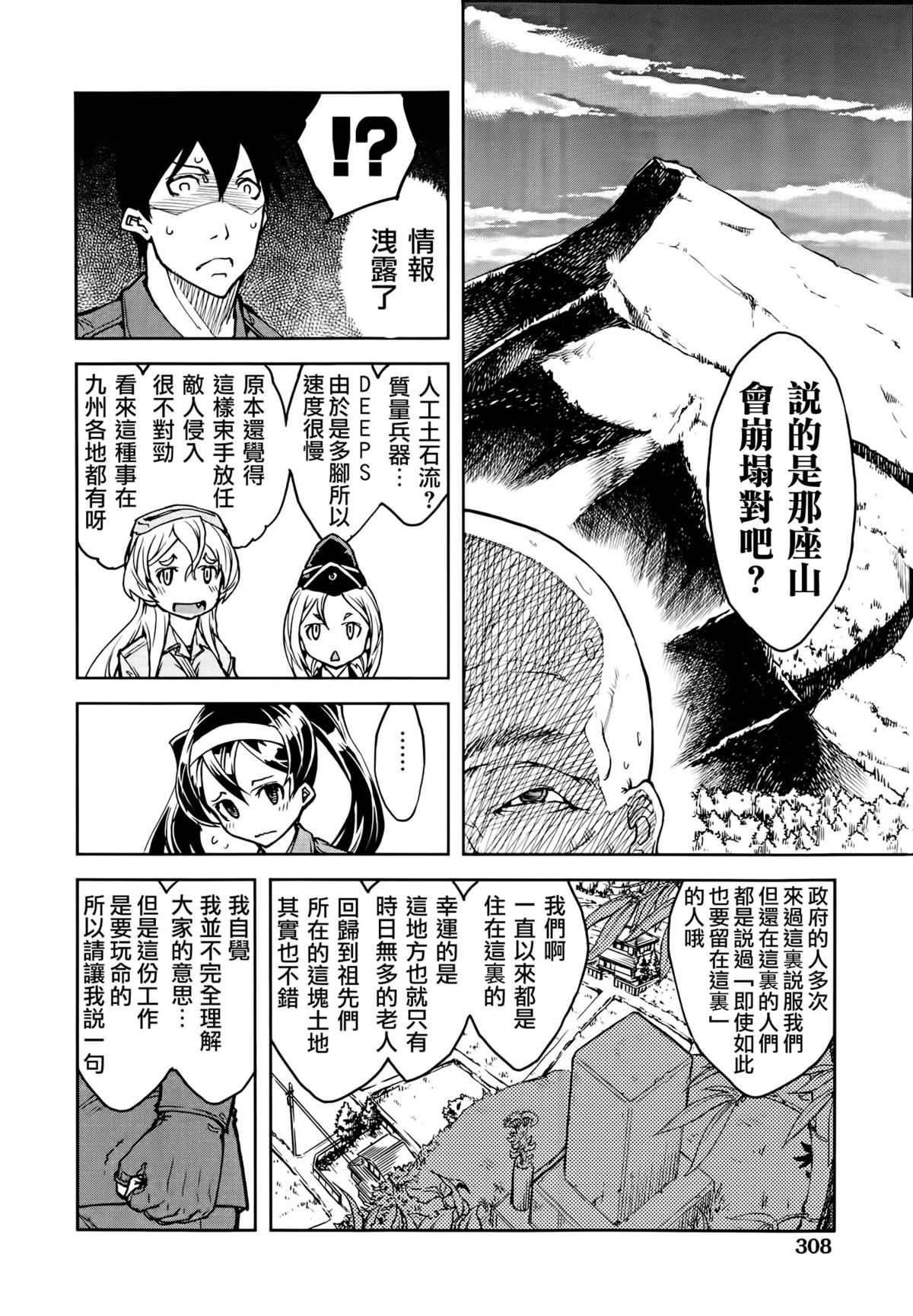 [Suzuki Kyoutarou] Sensha Kore #3 (COMIC Aun 2014-10) [Chinese] [空気系☆漢化] page 6 full