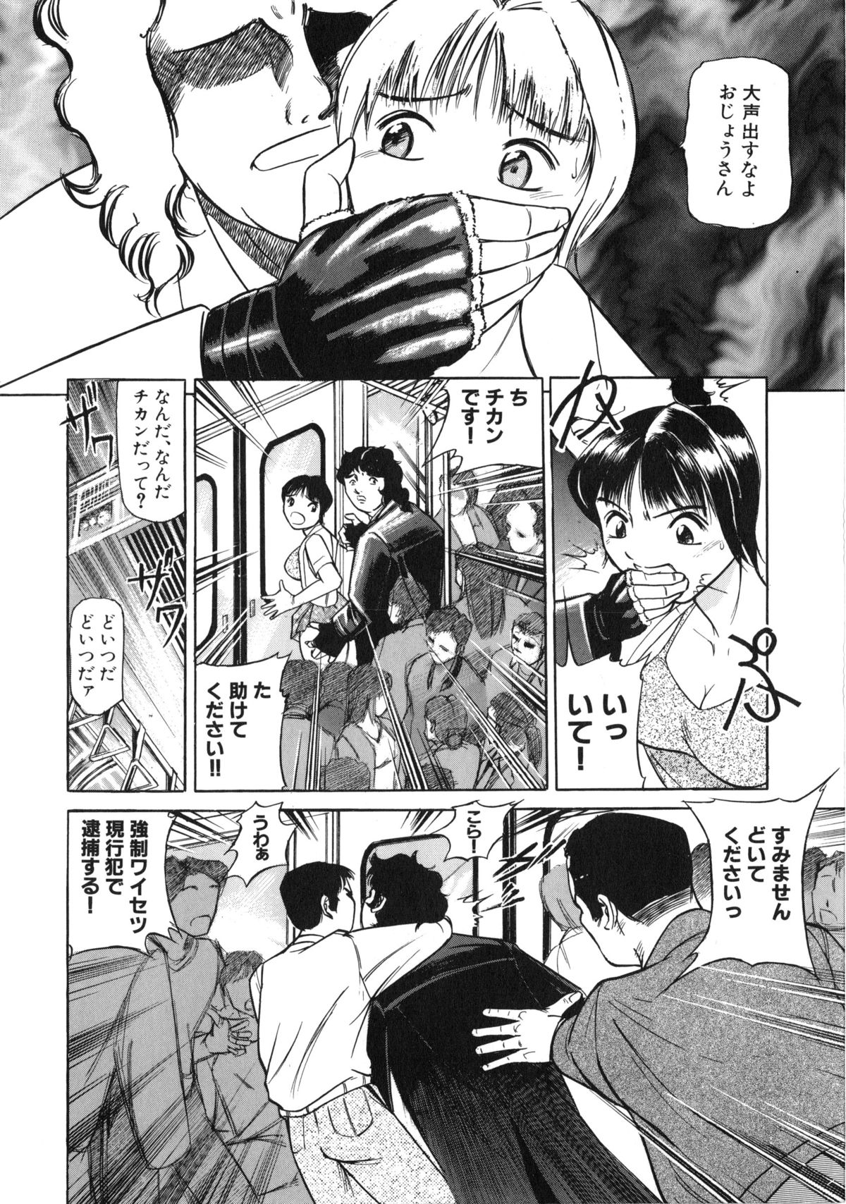 [Taneichi] Sawaru page 29 full