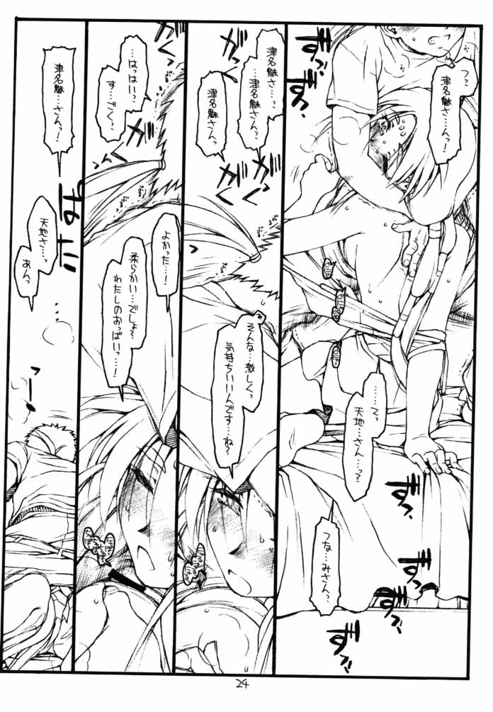 [bolze)] Ima ga Shun! 2.2 (Tenchi Muyou) page 23 full