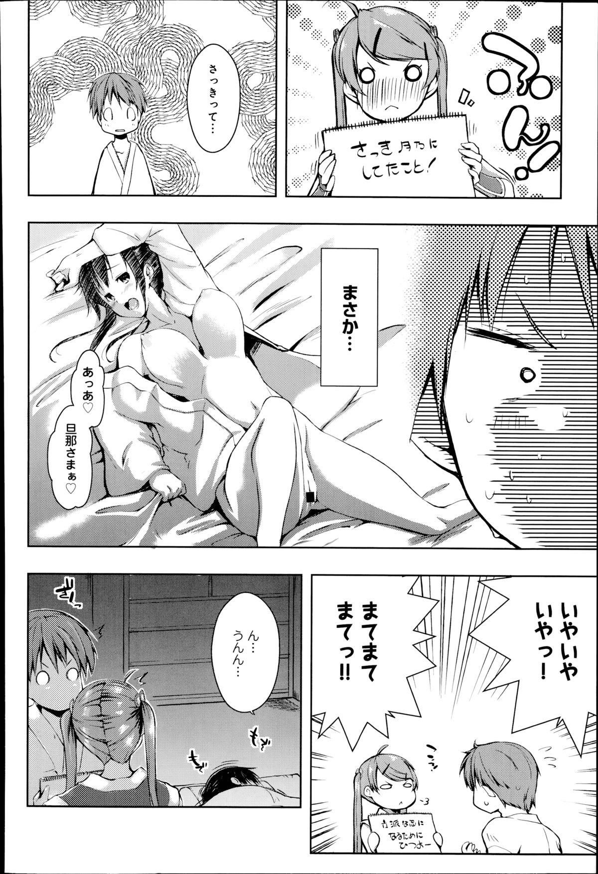 [Kaiduka] Ero Life Ch.1-5 page 54 full
